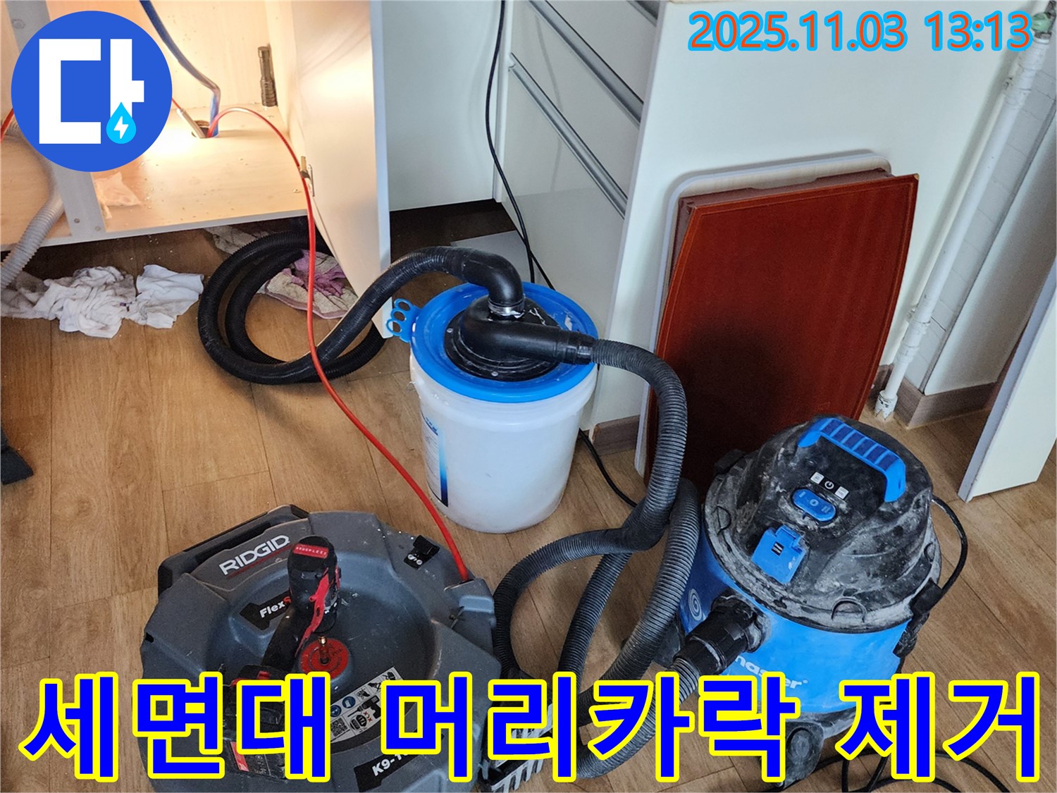양주시 옥정동 세면대 막힘 해결 - 머리카락 제거 전문 업체, 꼼꼼하게 작업합니다.