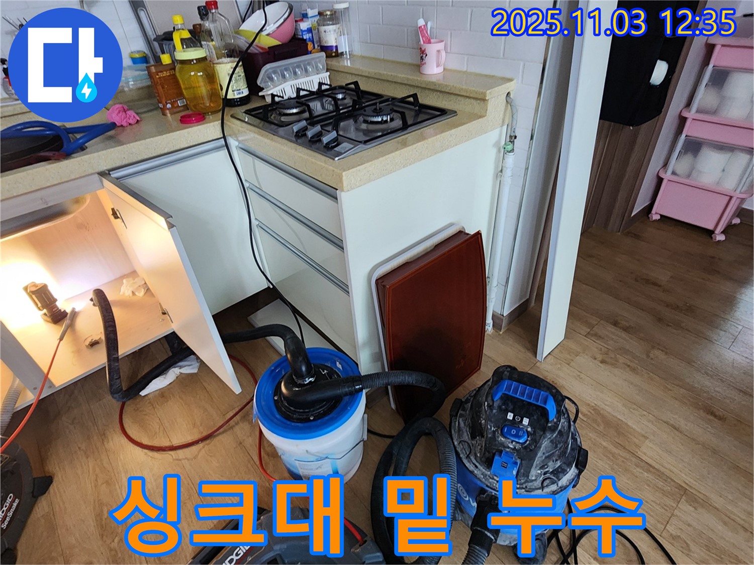 양주시 옥정동 싱크대 밑 누수 - 누수 탐지 장비 설치 후 누수 지점 확인 중