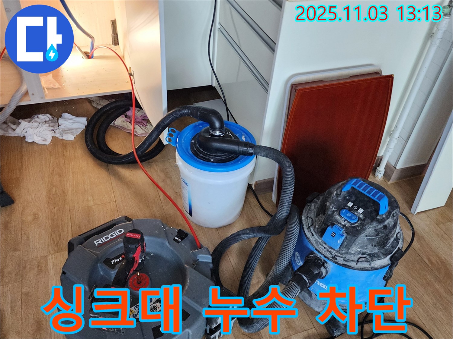 옥정동 싱크대 누수 완벽 차단 - 전문적인 기술과 꼼꼼한 시공으로 누수 문제를 확실하게 해결합니다.