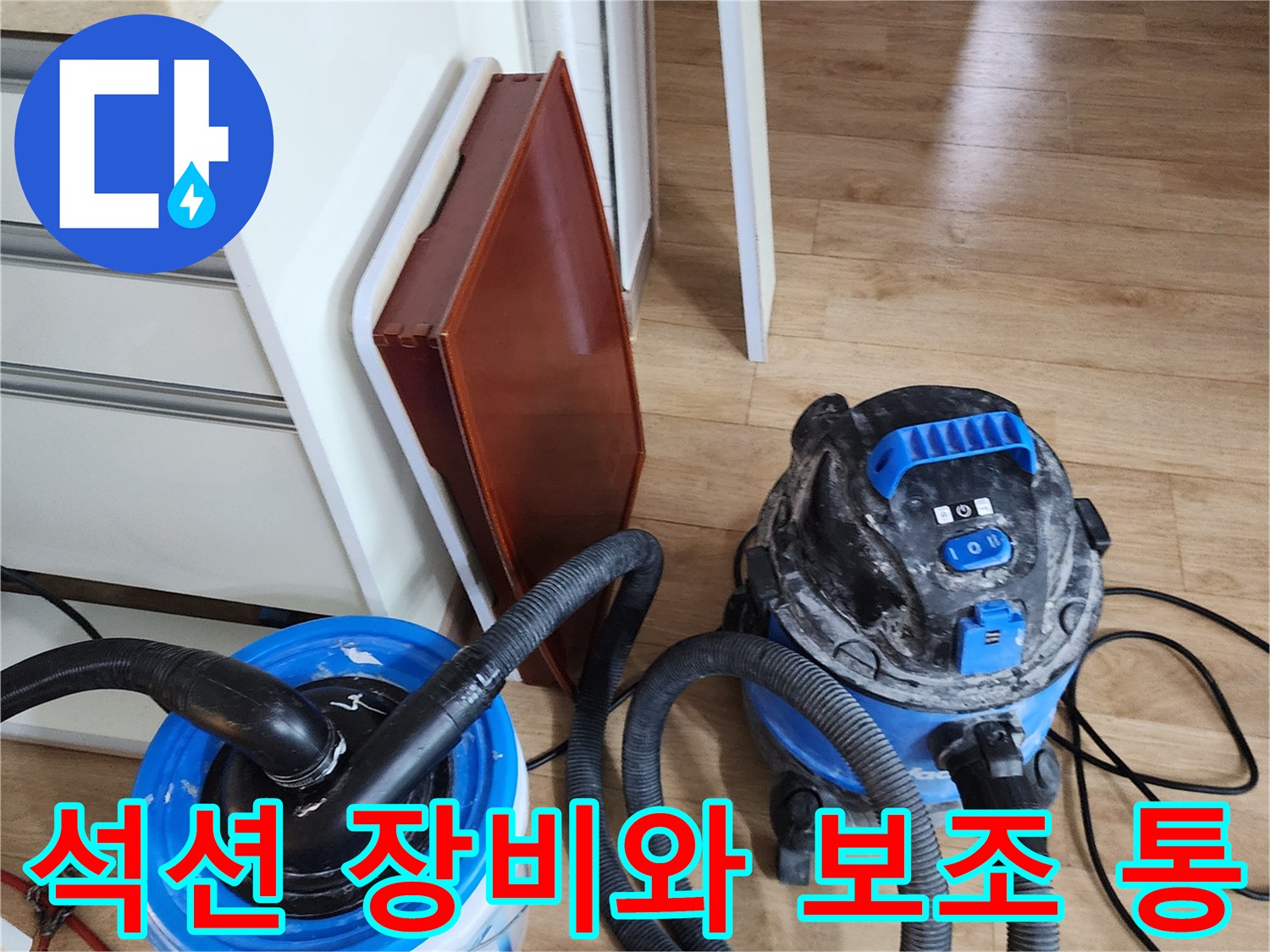 이물질을 수거할 석션기와 연결된 배관 호스 모습입니다.