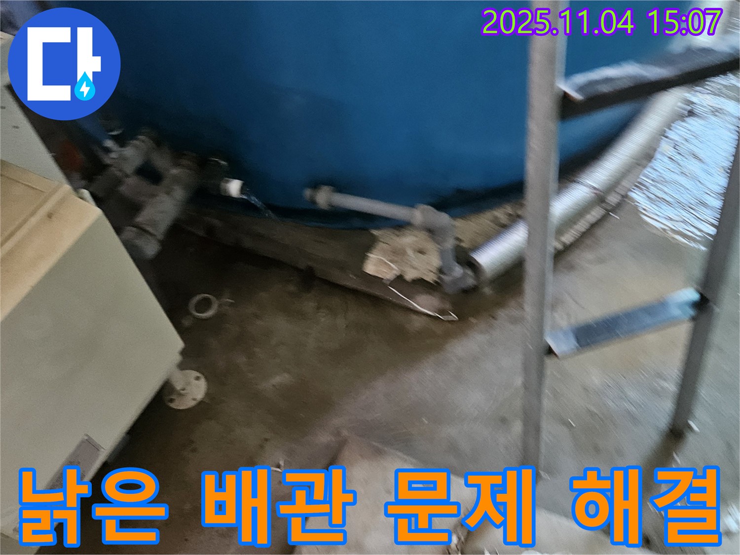 가남읍 월평리 - 낡은 배관 문제를 전문적으로 해결하여 누수 걱정 없이 안전하게 물을 사용하세요.
