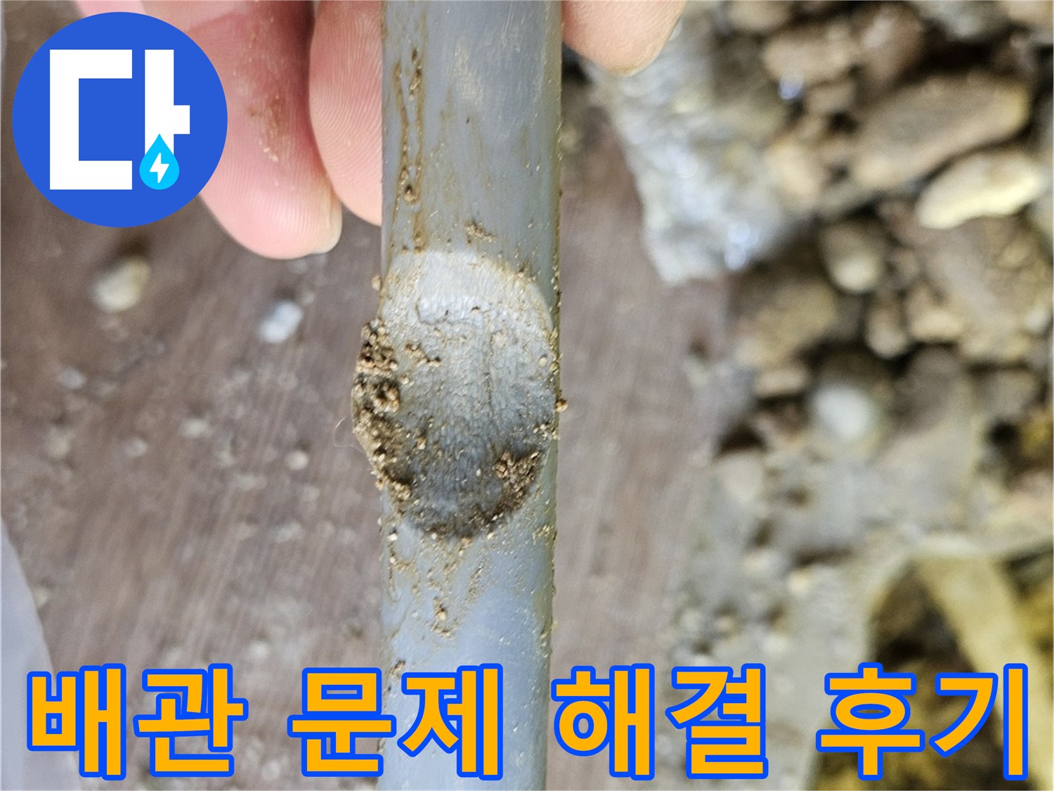 노후 배관과 열선 문제 복합적으로 작용 - 여주 가남읍 누수 현장