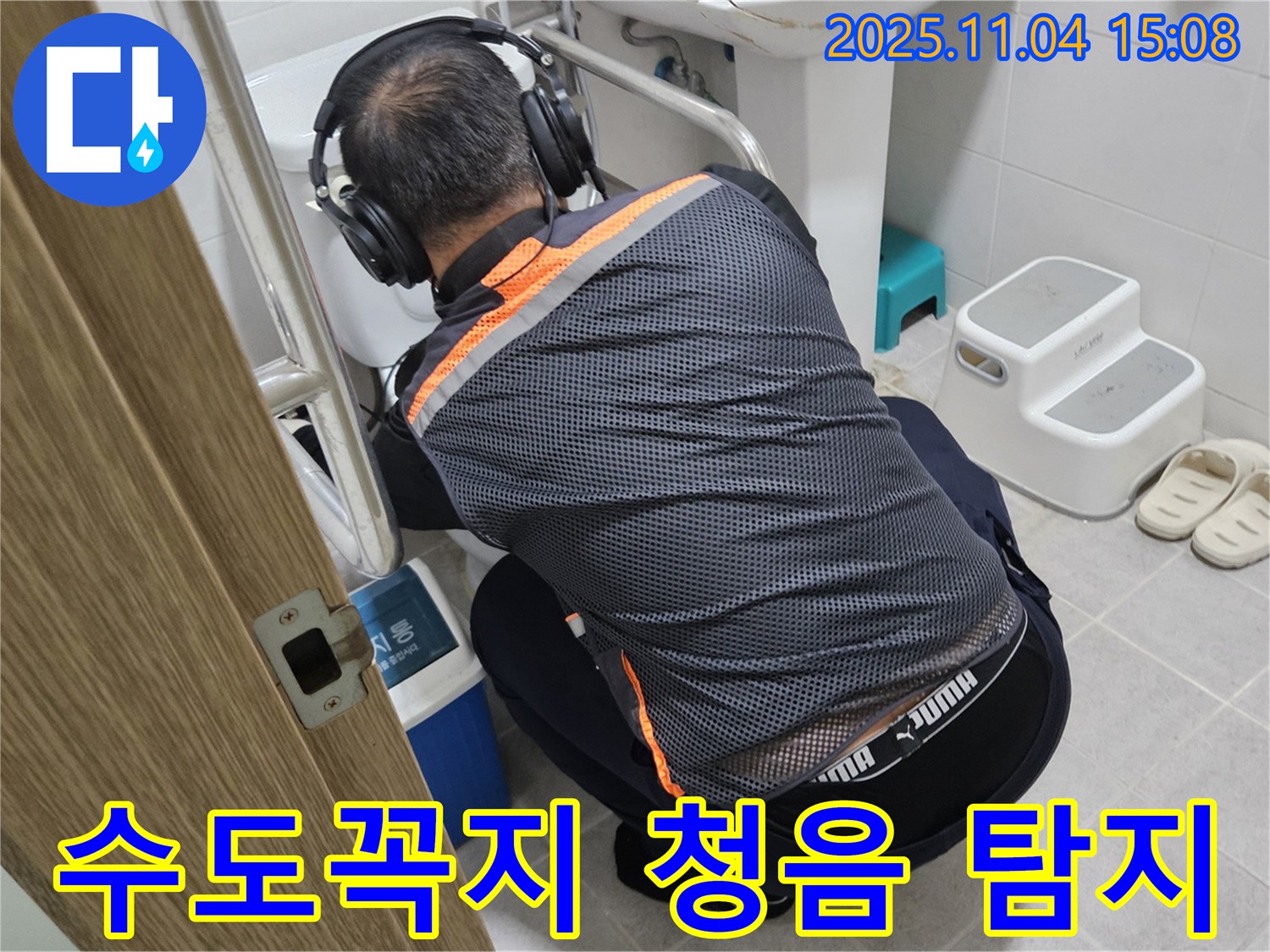 누수 전문가가 싱크대 수도꼭지 연결 부위에 청음 탐지 장비를 대고 누수 여부를 확인하고 있습니다 - 꼼꼼한 탐지로 작은 누수도 놓치지 않습니다.