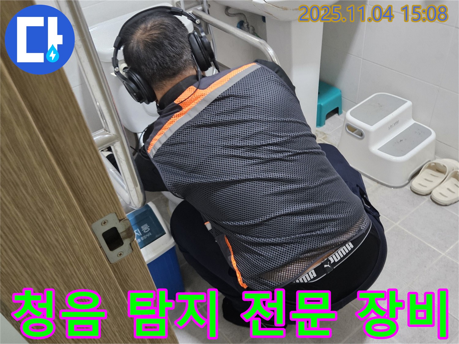 누수 전문가가 전문 청음 탐지 장비를 사용하여 누수 위치를 찾고 있습니다 - 첨단 장비는 정확한 진단을 돕습니다.
