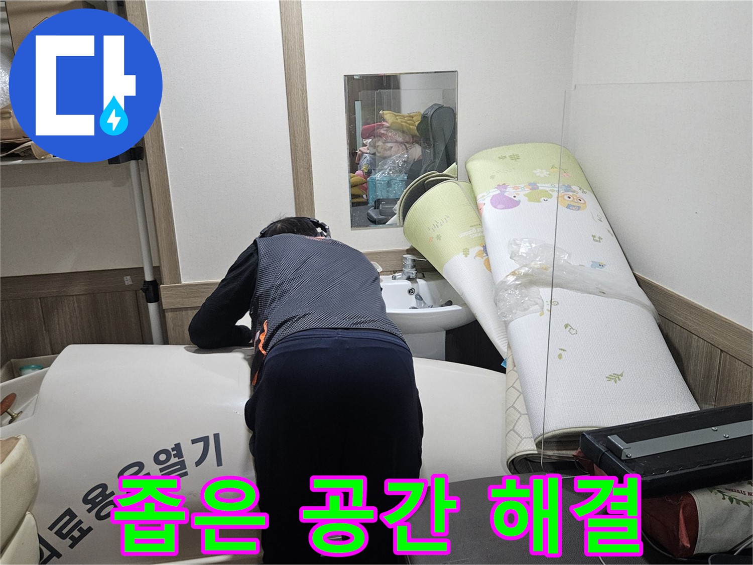 여주 가남 월평리 누수 - 좁은 공간 누수도 문제없이 해결
