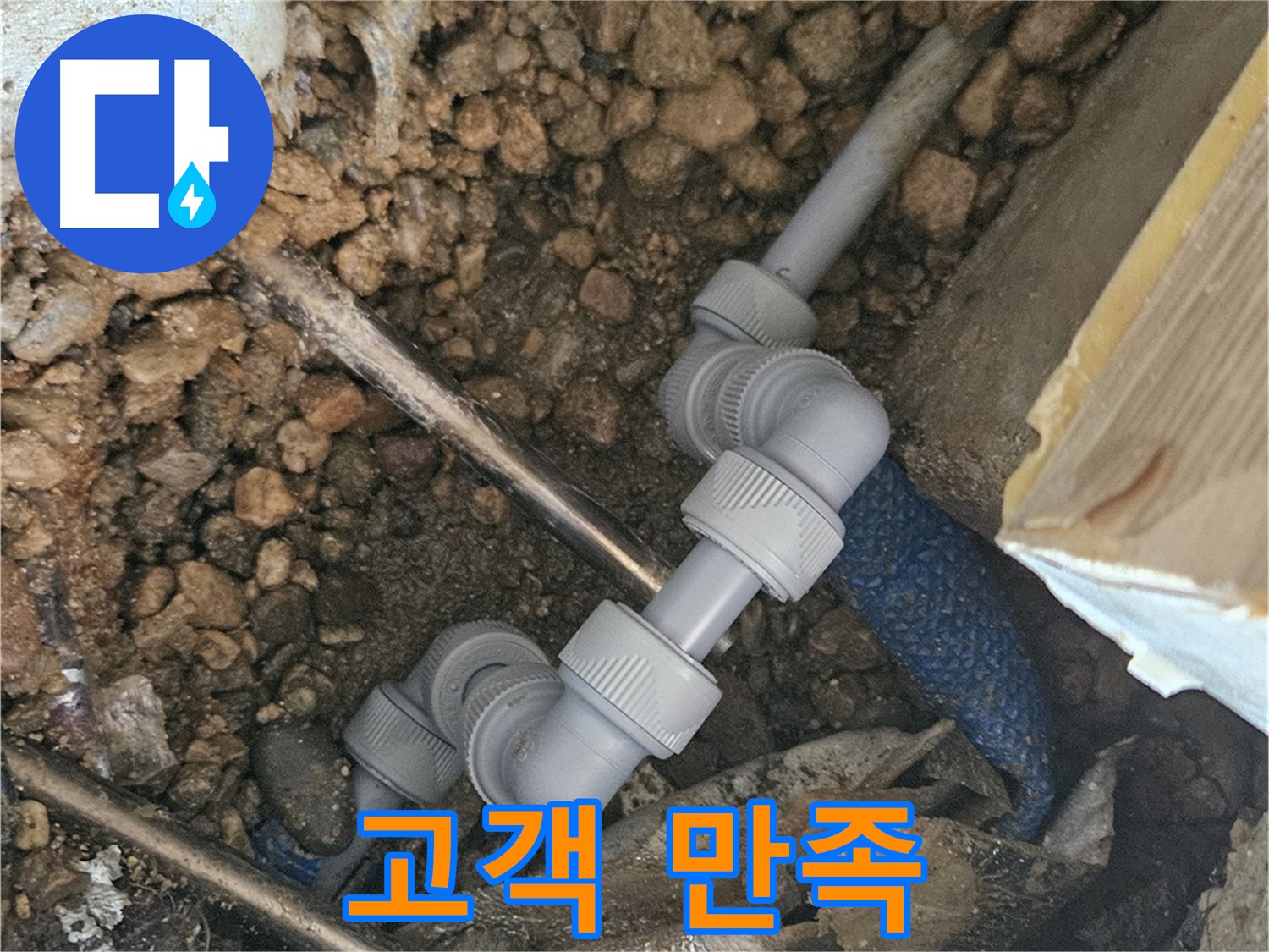 여주 가남면 월평리 누수 - 고객 만족을 최우선으로 생각합니다