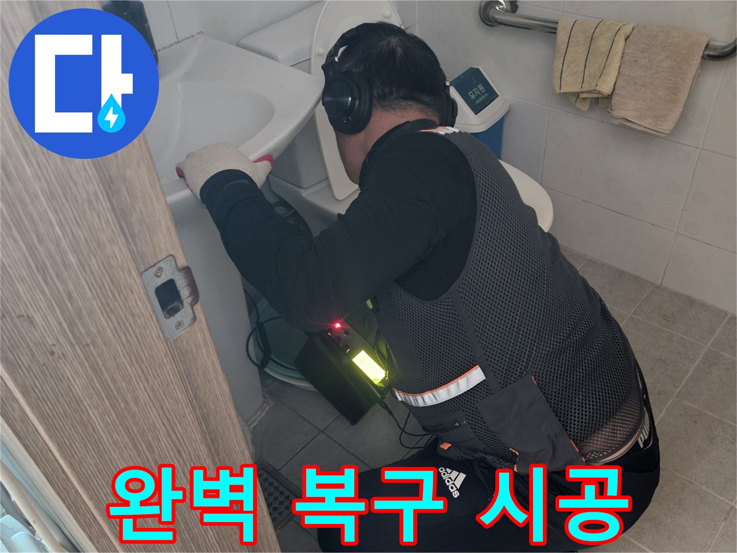 여주 가남면 월평리 누수 - 완벽한 복구 시공으로 마무리