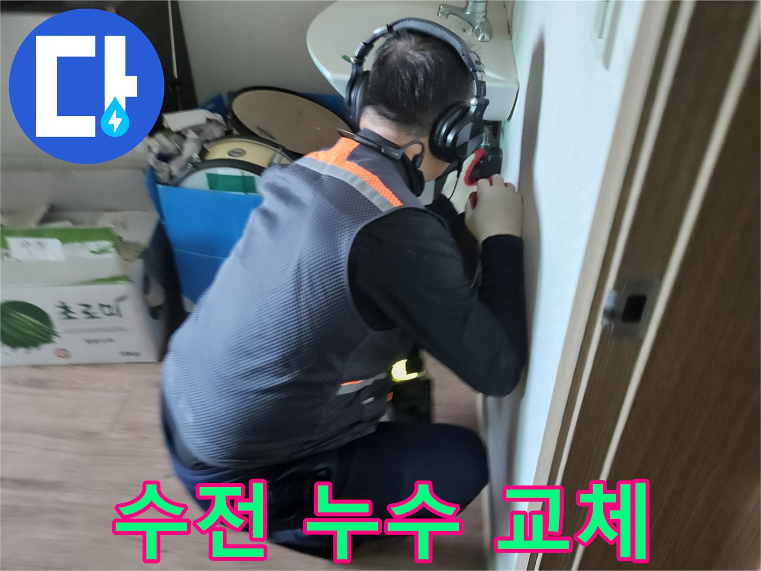 여주 가남면 월평리 세면대 수전 누수 - 노후 수전 교체로 누수 해결