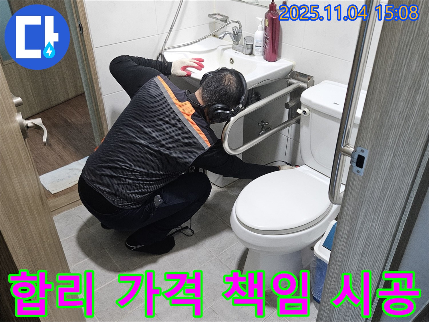 여주 가남에서 누수 전문가가 합리적인 가격으로 책임감 있는 시공을 약속드립니다.