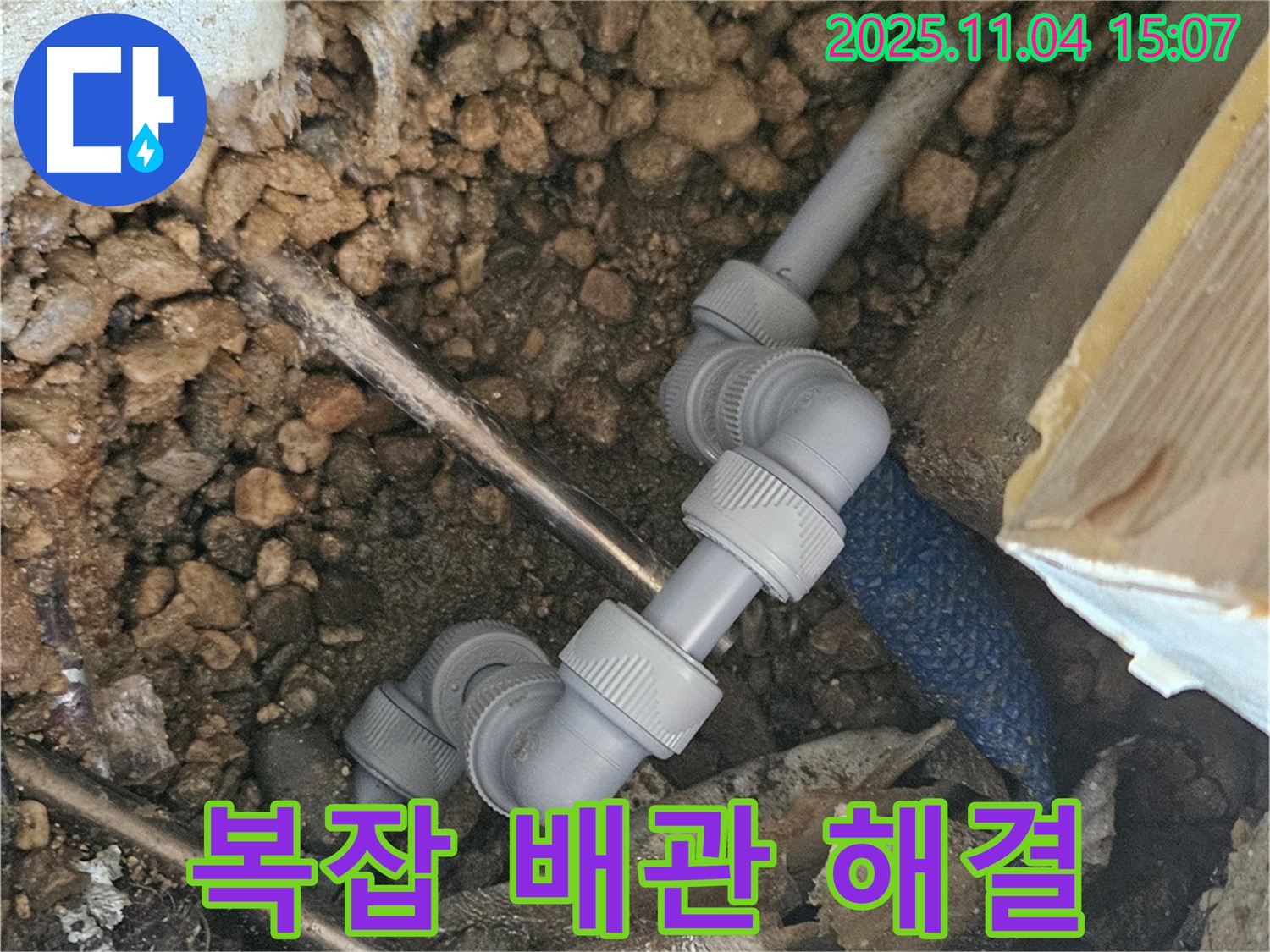 여주 가남읍 누수 - 복잡한 배관도 문제없이 해결하는 누수 전문가!