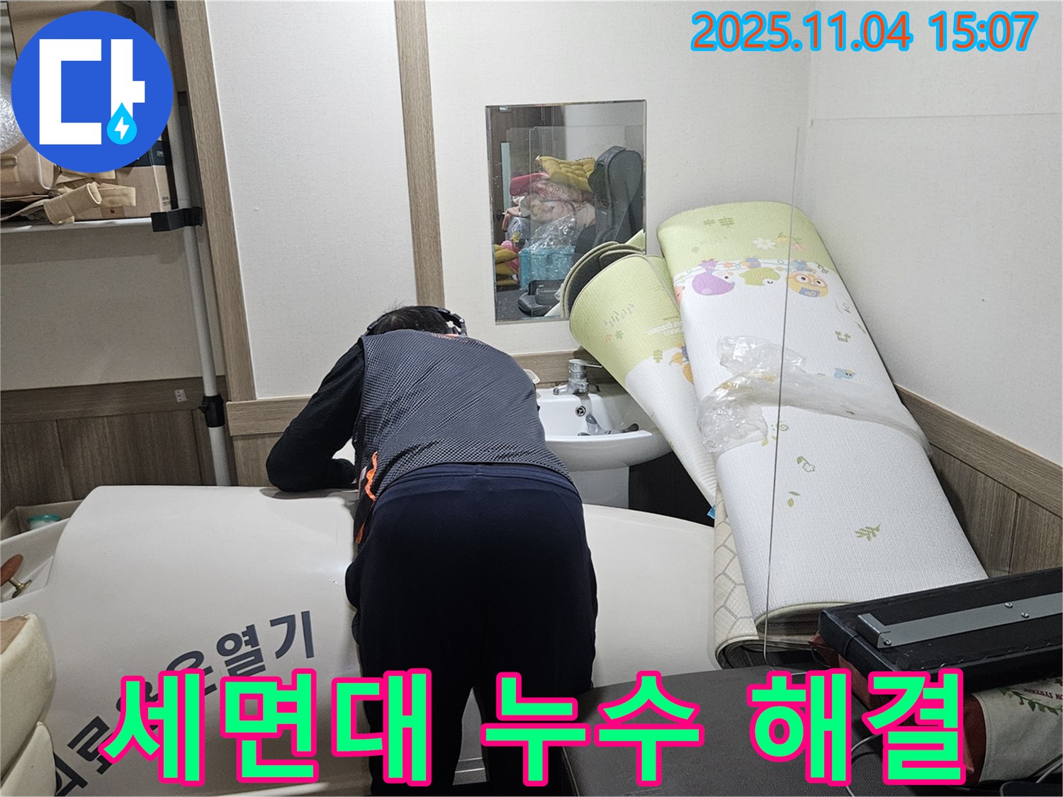 여주 가남읍 누수탐지 - 세면대 주변 좁은 공간 누수도 완벽하게 탐지합니다.