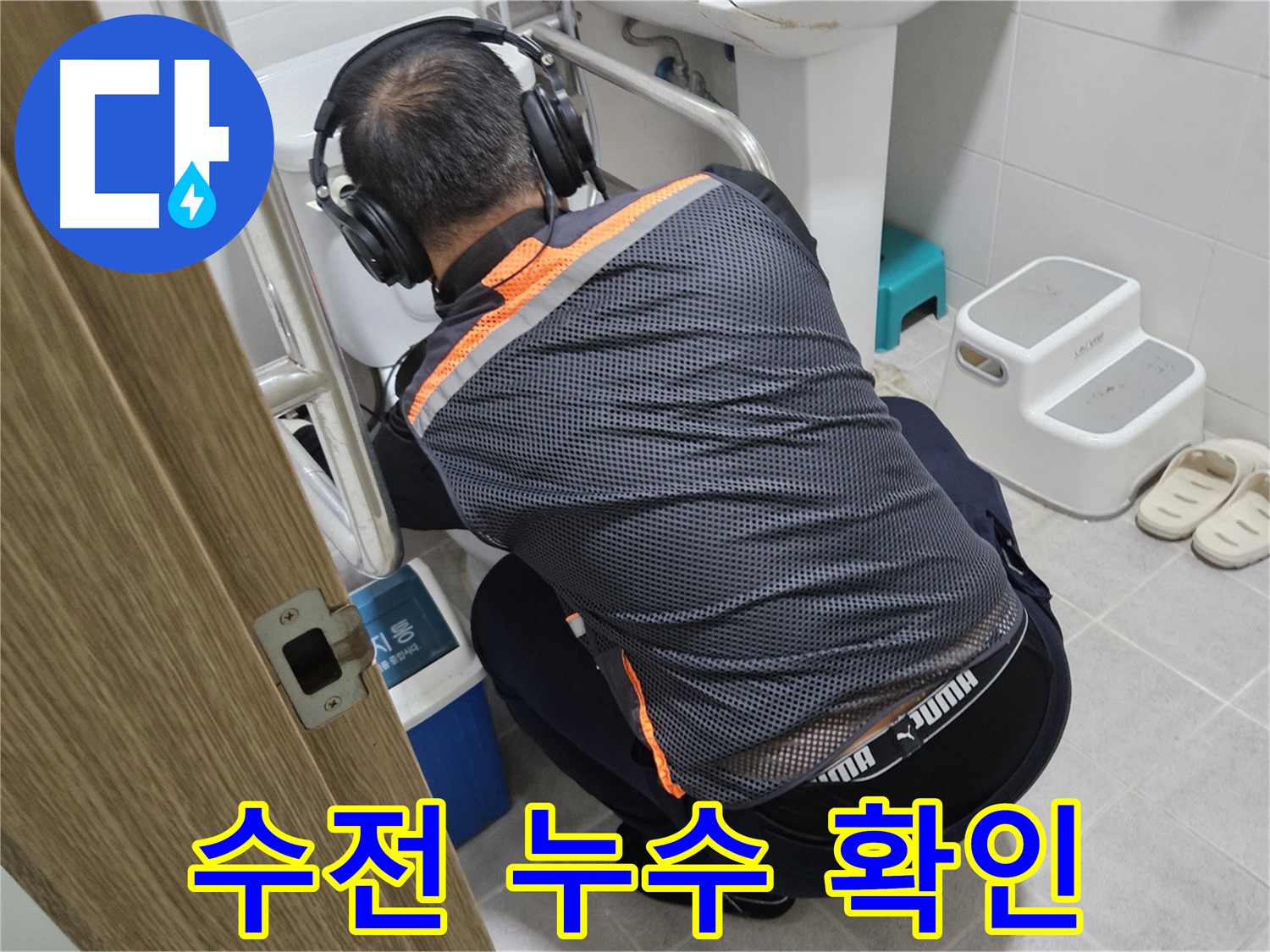 여주 가남읍 송림리 싱크대 누수 - 싱크대 수전 주변 꼼꼼하게 확인