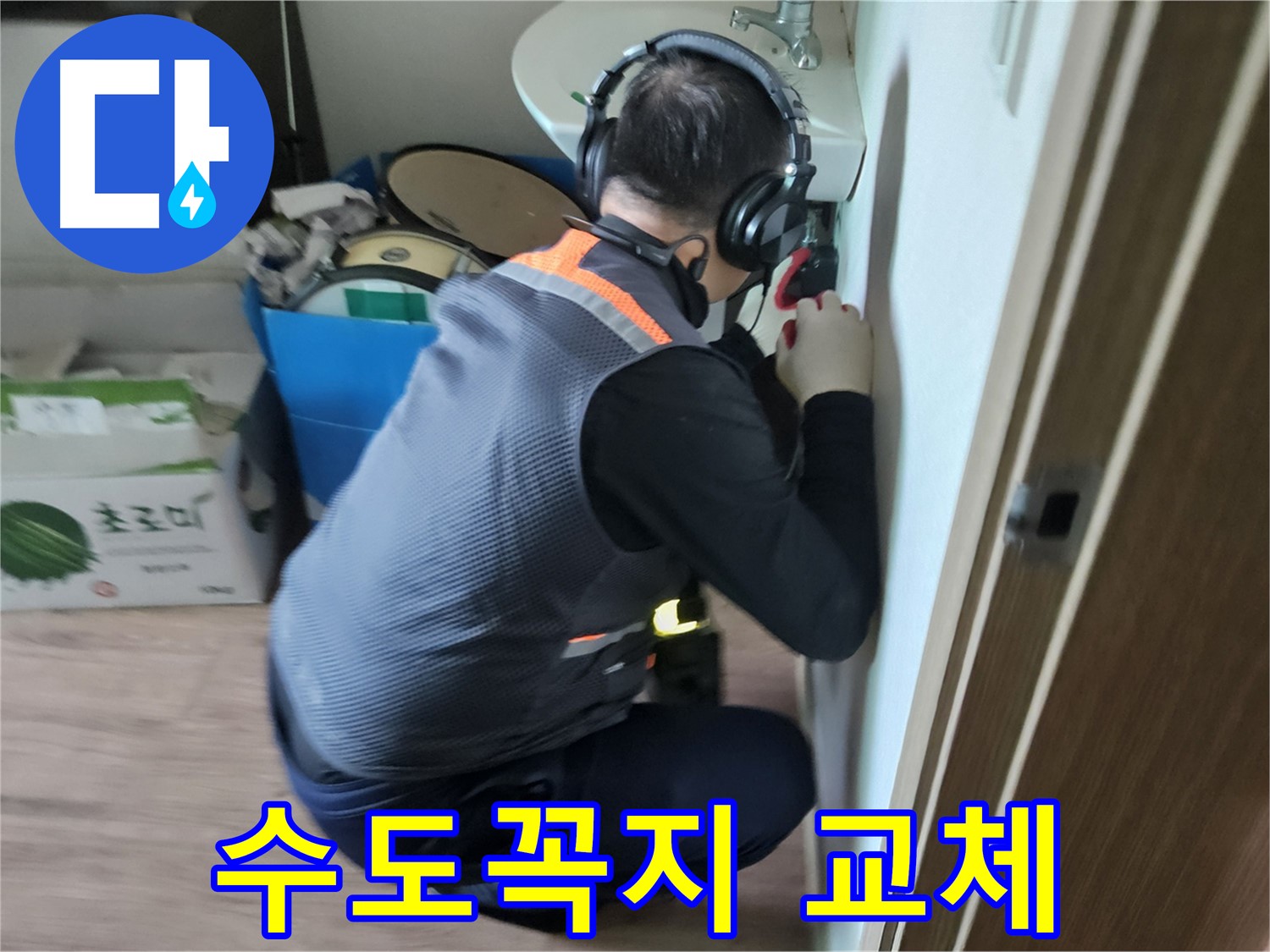 여주 가남읍 수도꼭지 누수 - 낡은 수도꼭지 교체로 누수 해결 및 물 절약