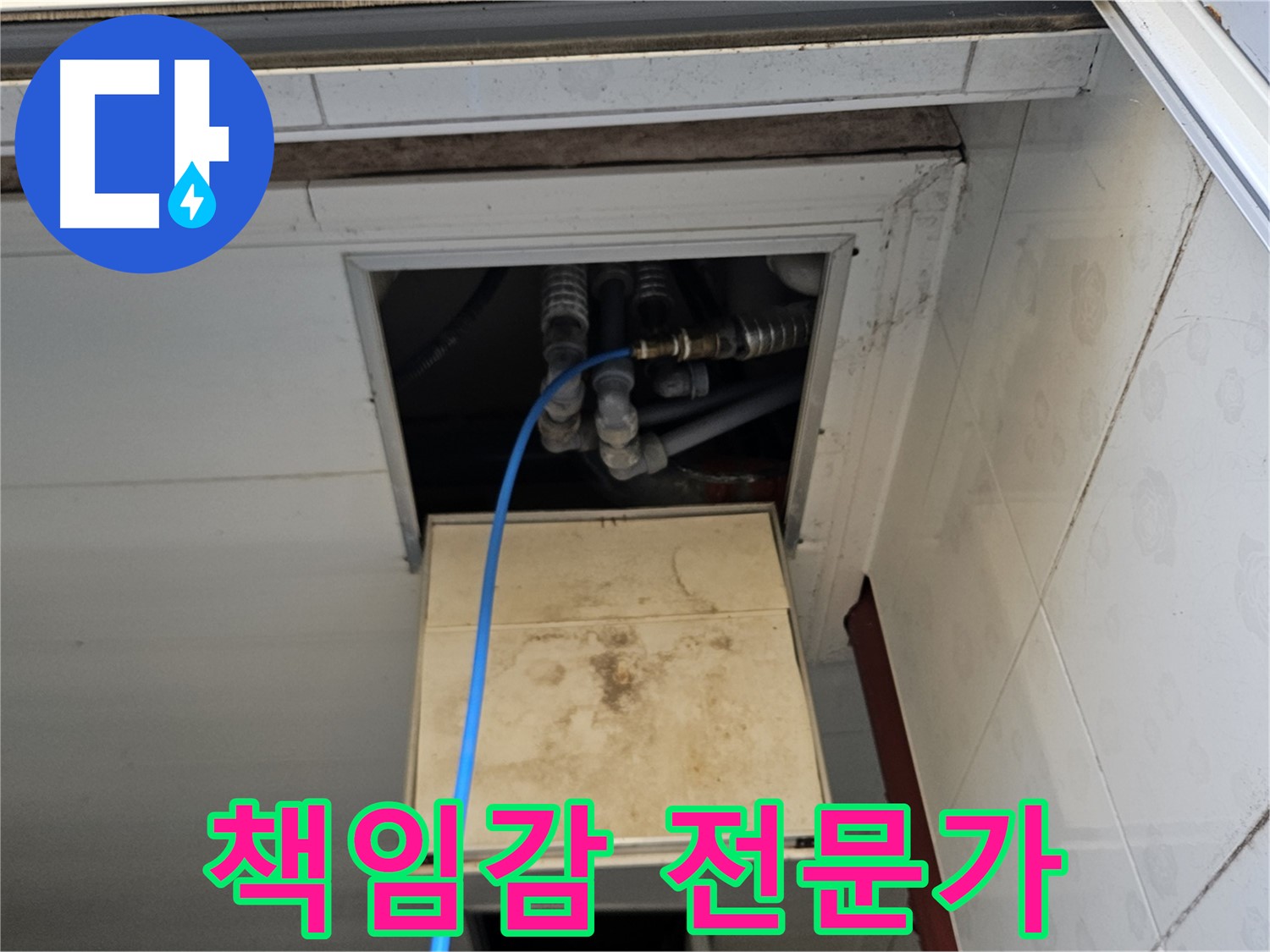 여주 가남읍 월평리 누수 해결 - 책임감 있는 누수 전문가의 완벽 해결