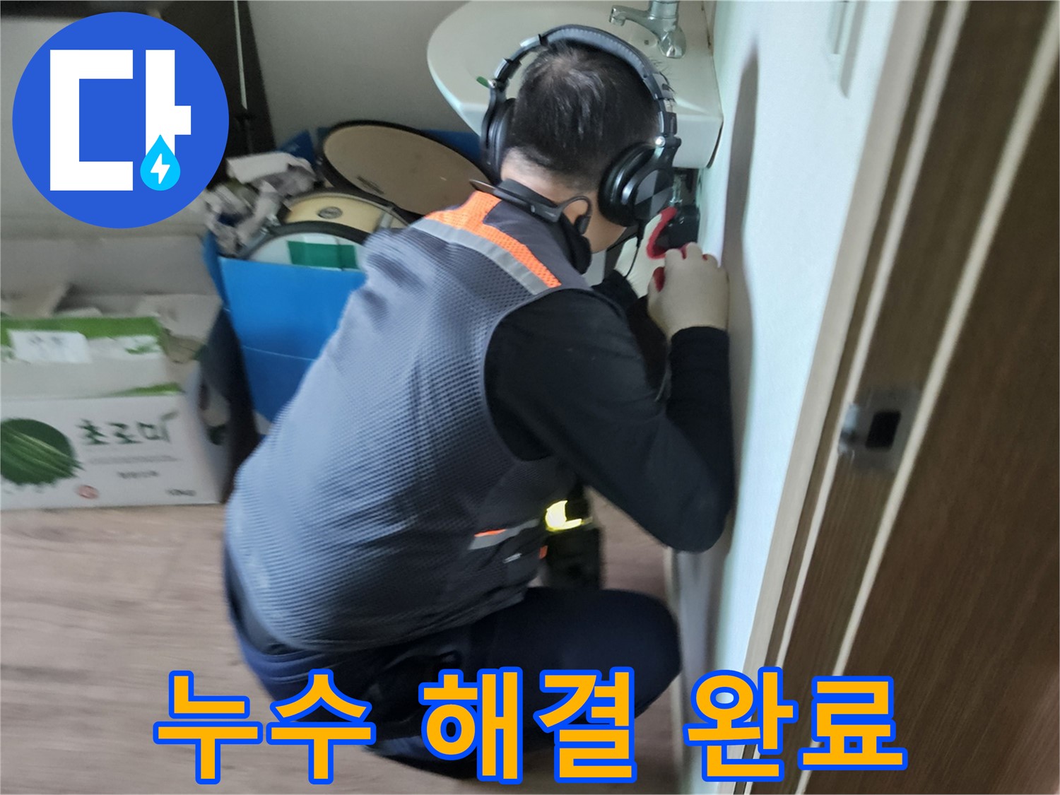 여주 세면대 누수 - 배수관 연결 부위 틈새 실리콘 작업