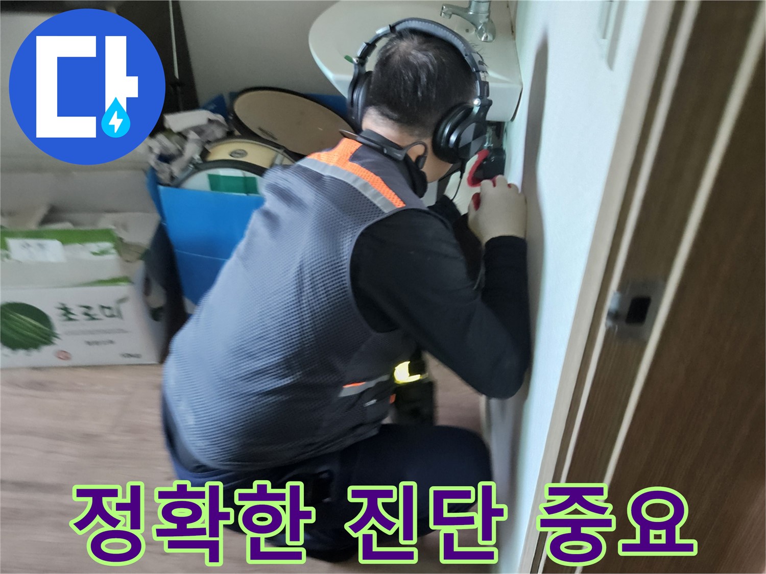 여주 세면대 누수 - 배수관 연결 부위 헐거워짐 점검