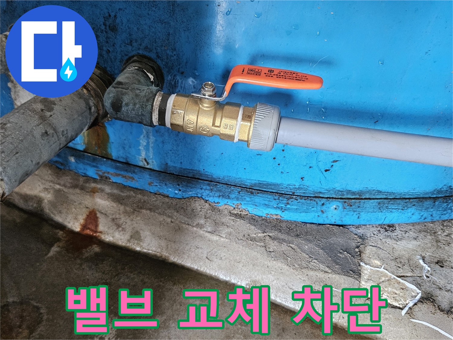 여주군 가남면 월평리 - 밸브 교체로 누수 완벽 차단 완료