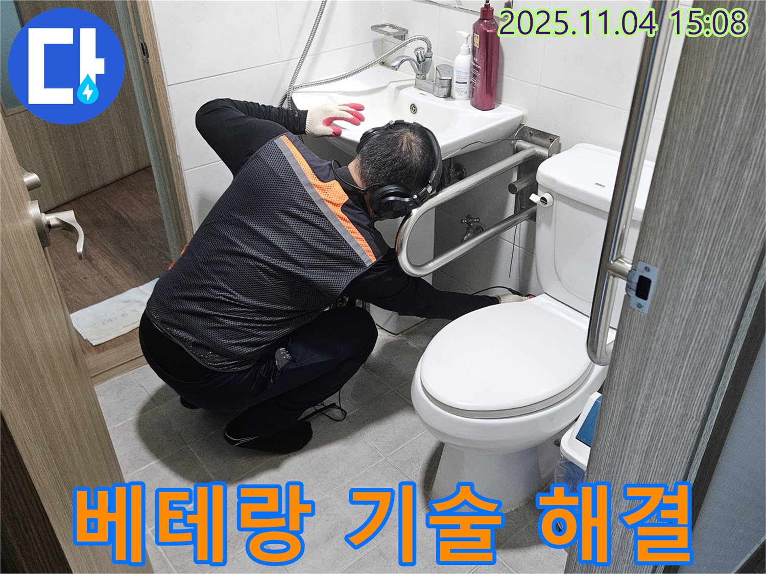 여주에서 누수 전문가가 베테랑의 숙련된 기술력으로 누수 문제를 완벽하게 해결하고 있습니다.