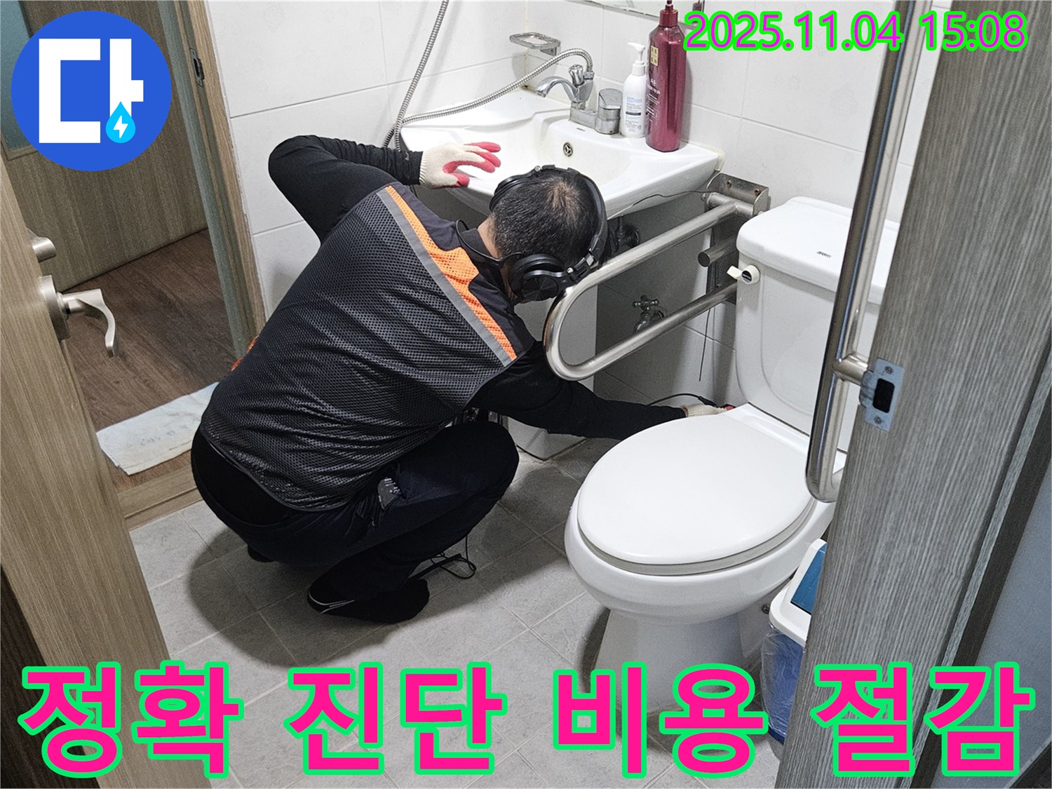 여주에서 누수 전문가가 정확한 진단으로 불필요한 비용을 절감해 드립니다.