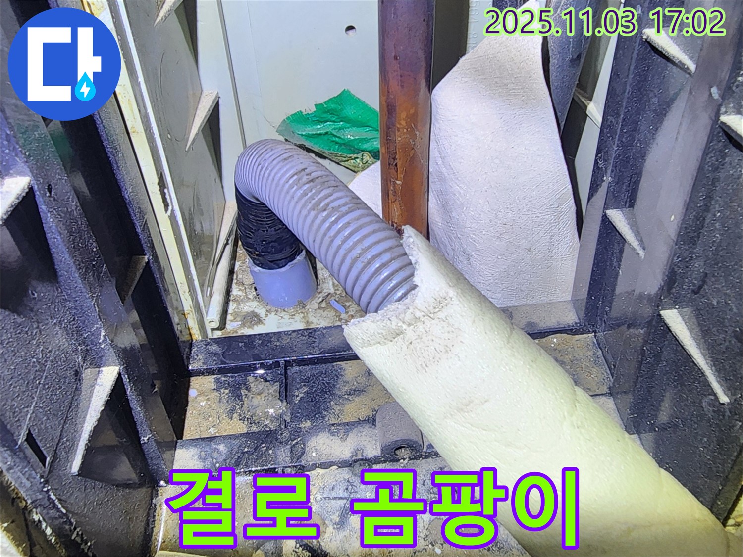 삼숭동 누수 - 결로로 인한 누수 문제를 해결하고 곰팡이 방지 시공까지 제공합니다.
