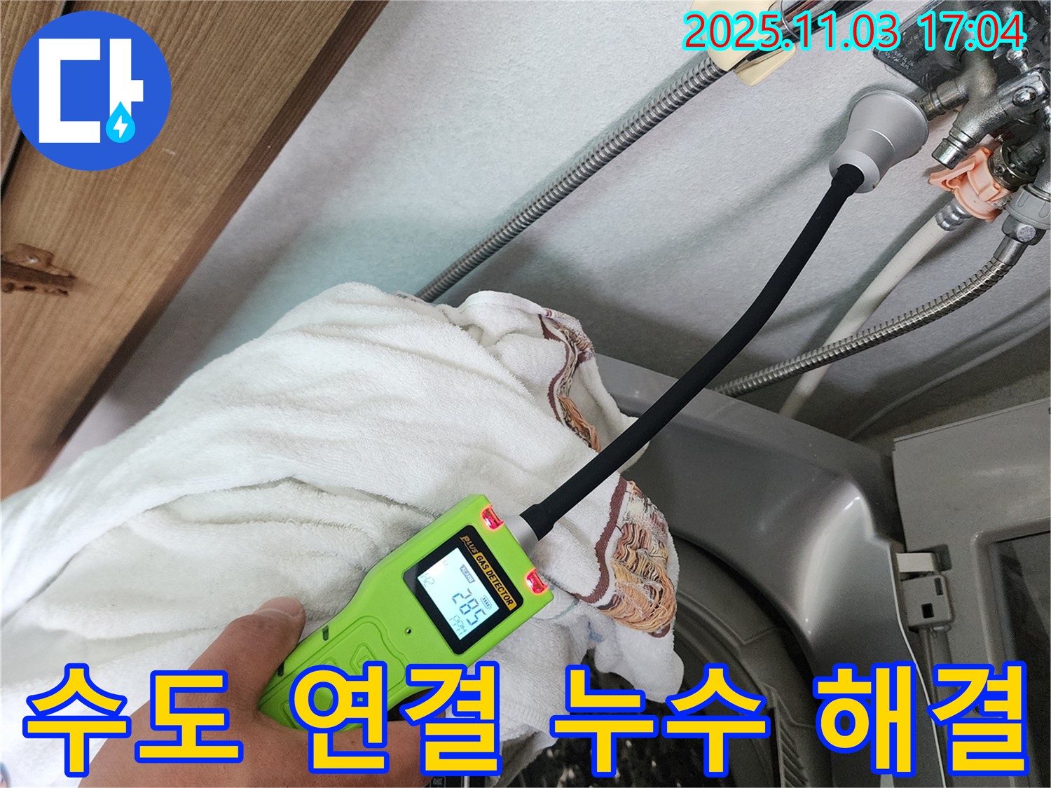 수도 연결 누수 해결 - 연결 부위를 꼼꼼하게 점검하고 누수를 해결합니다.