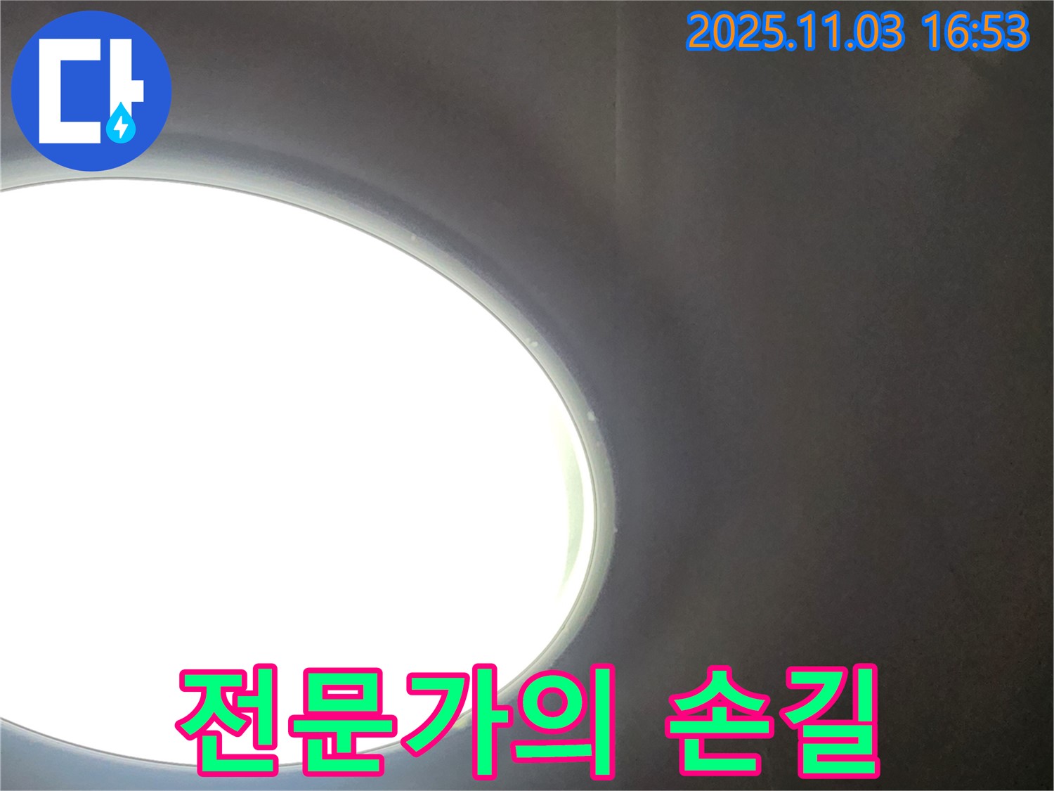 양주 봉우로 누수 - 풍부한 경험과 기술력을 갖춘 누수 전문가가 책임지고 해결합니다.