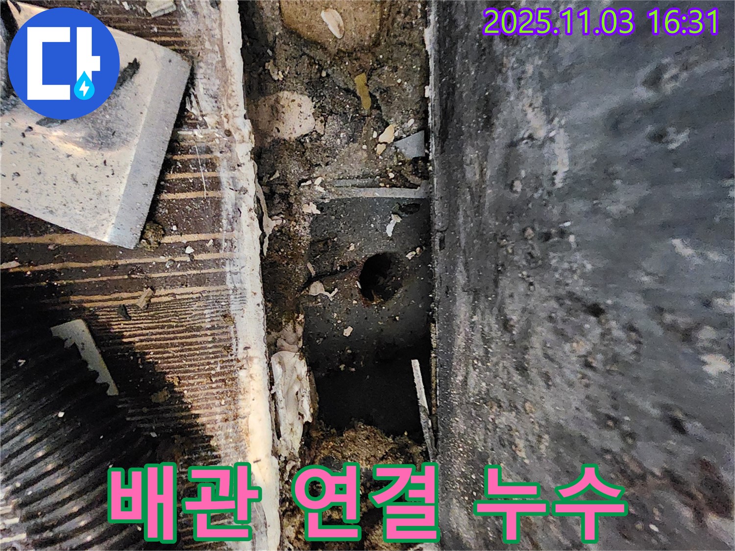 양주시 삼숭동 봉우마을 누수 현장 - 배관 연결 부위의 누수 여부를 꼼꼼하게 확인하고 있습니다.