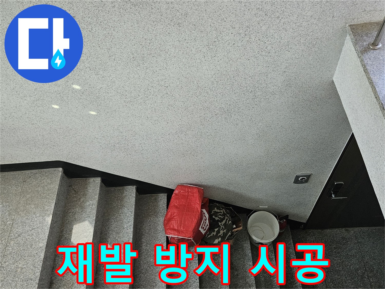 개봉1동 천장 누수 - 누수 재발 방지를 위한 꼼꼼한 시공