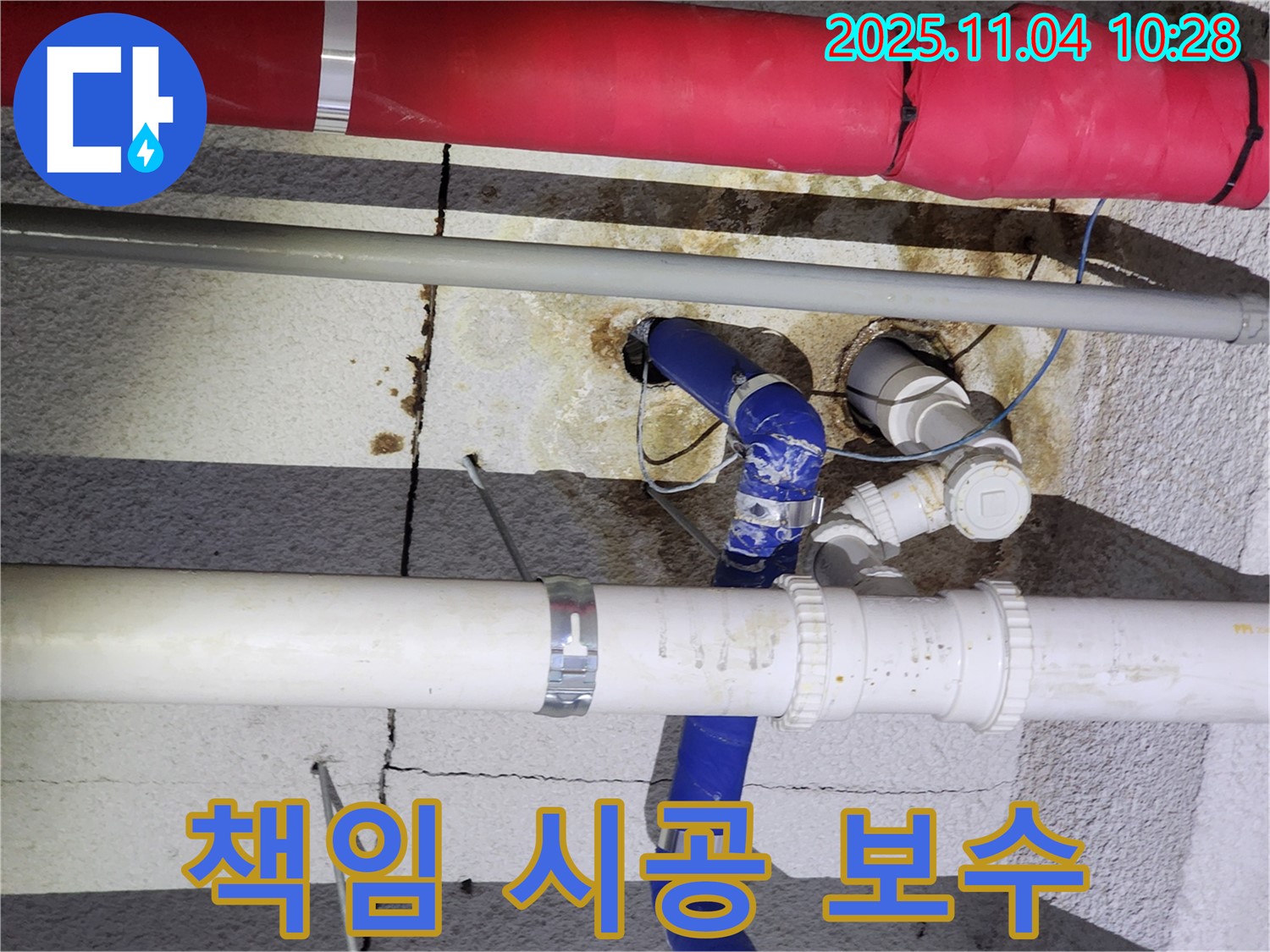 다산동 누수 - 꼼꼼한 탐지부터 완벽한 보수까지 책임 시공 - 믿고 맡길 수 있는 확실한 업체입니다!