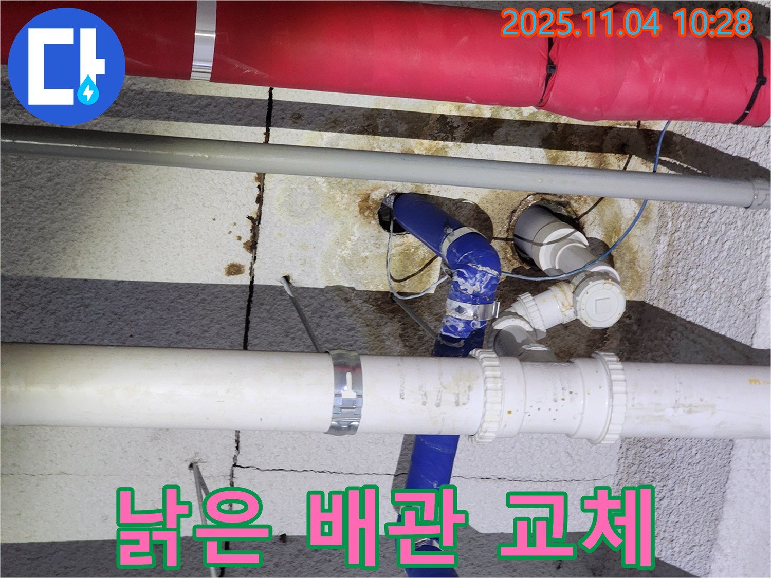 지금동 00빌라 - 천장 낡은 배관 완벽 교체, 남양주 누수 전문 시공으로 안심!