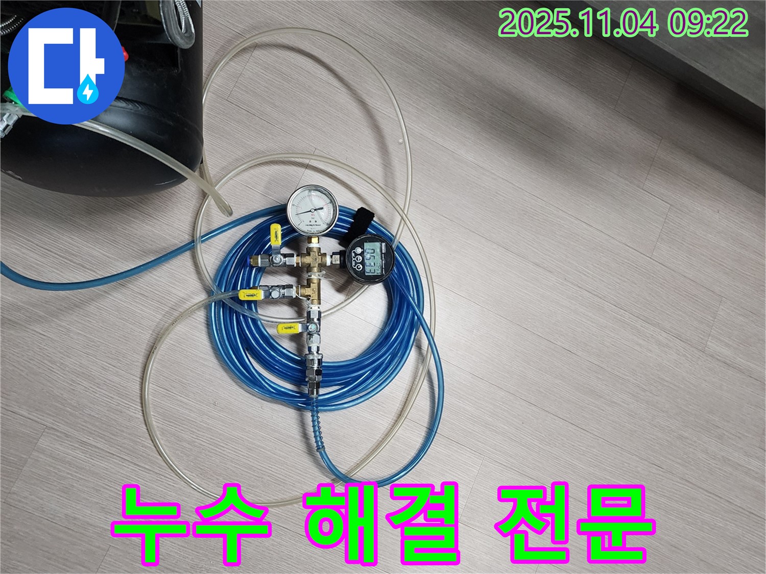 믿고 맡길 수 있는 누수 해결 전문 업체입니다 - 압력 테스트 장비를 사용하여 정확하게 누수 지점을 찾아내고 완벽하게 수리합니다.