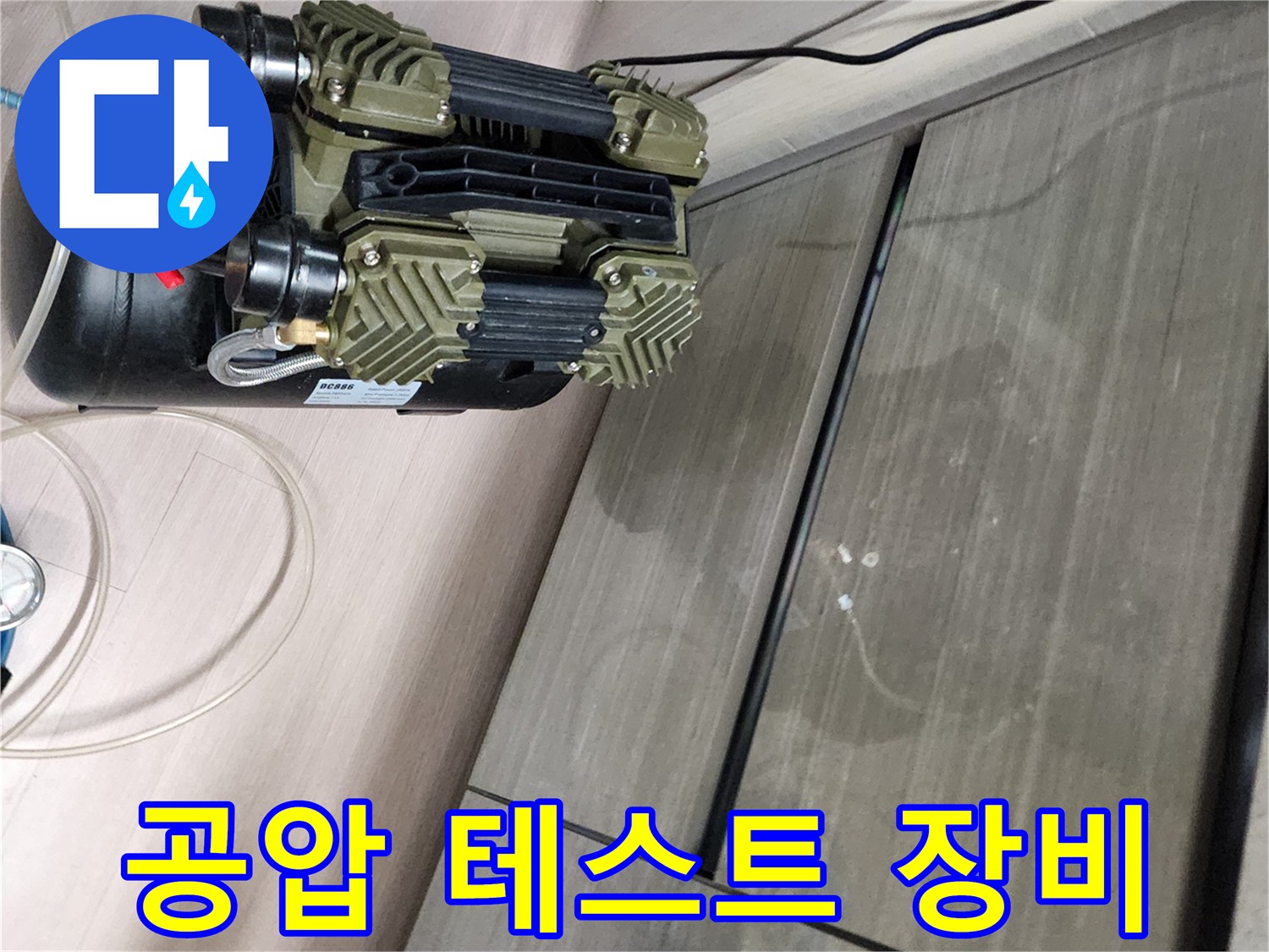 배관의 기밀 상태를 확인하기 위한-공압 테스트용 컴프레서 장비
