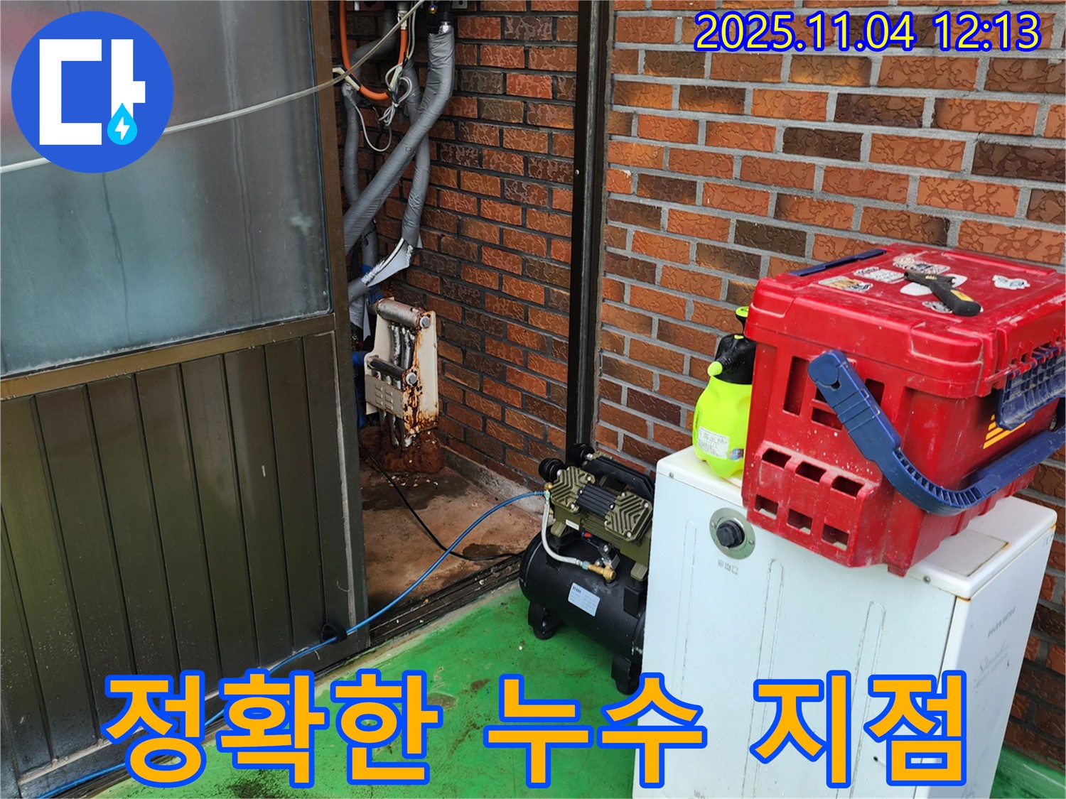 소흘읍에서 누수 - 완벽한 장비를 사용하여 정확한 누수 지점을 탐지합니다.