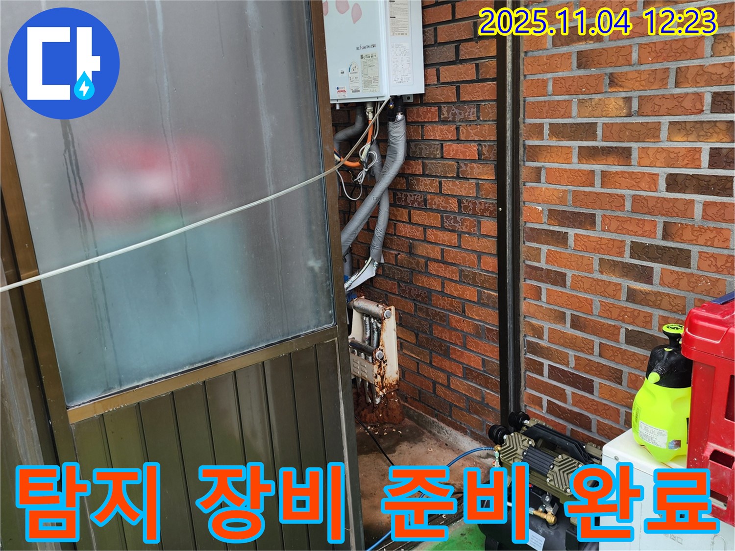 포천 소흘읍 누수 - 누수 탐지를 위한 전문 장비 사용 준비 완료