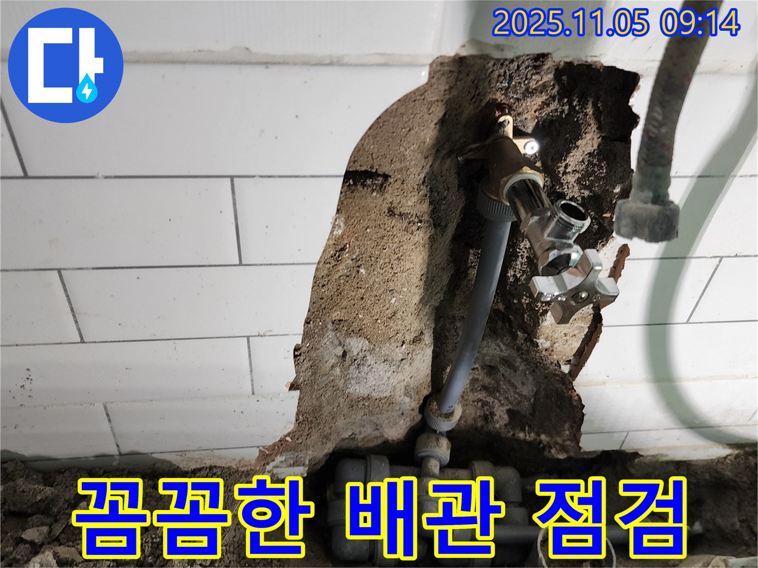 꼼꼼한 배관 점검 - 포천 소흘읍 이곡리 누수 전문가가 작은 틈새도 놓치지 않고 꼼꼼하게 배관을 점검합니다.