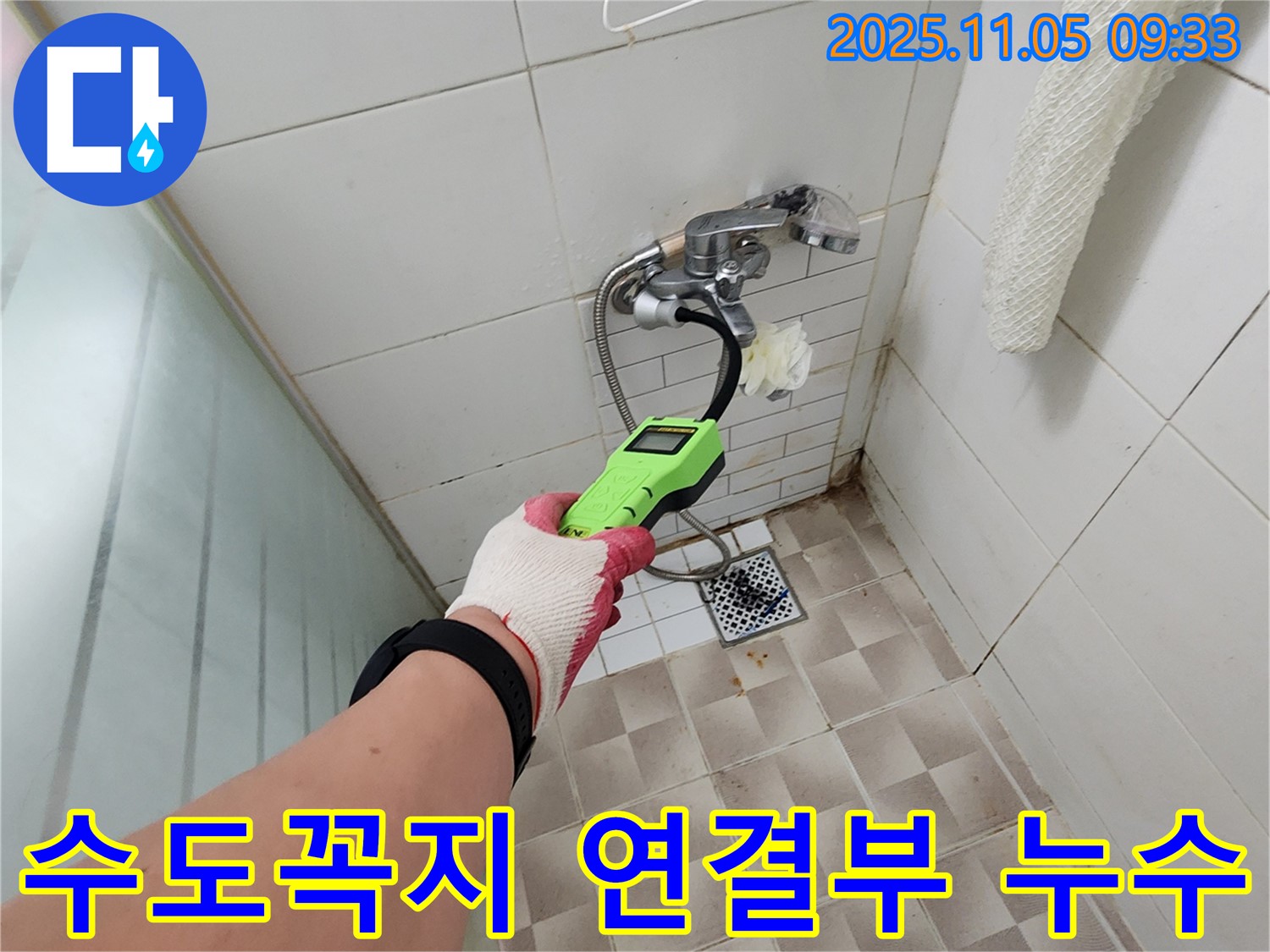 수도꼭지 연결부 누수 - 꼼꼼한 시공으로 완벽하게 누수를 차단합니다.
