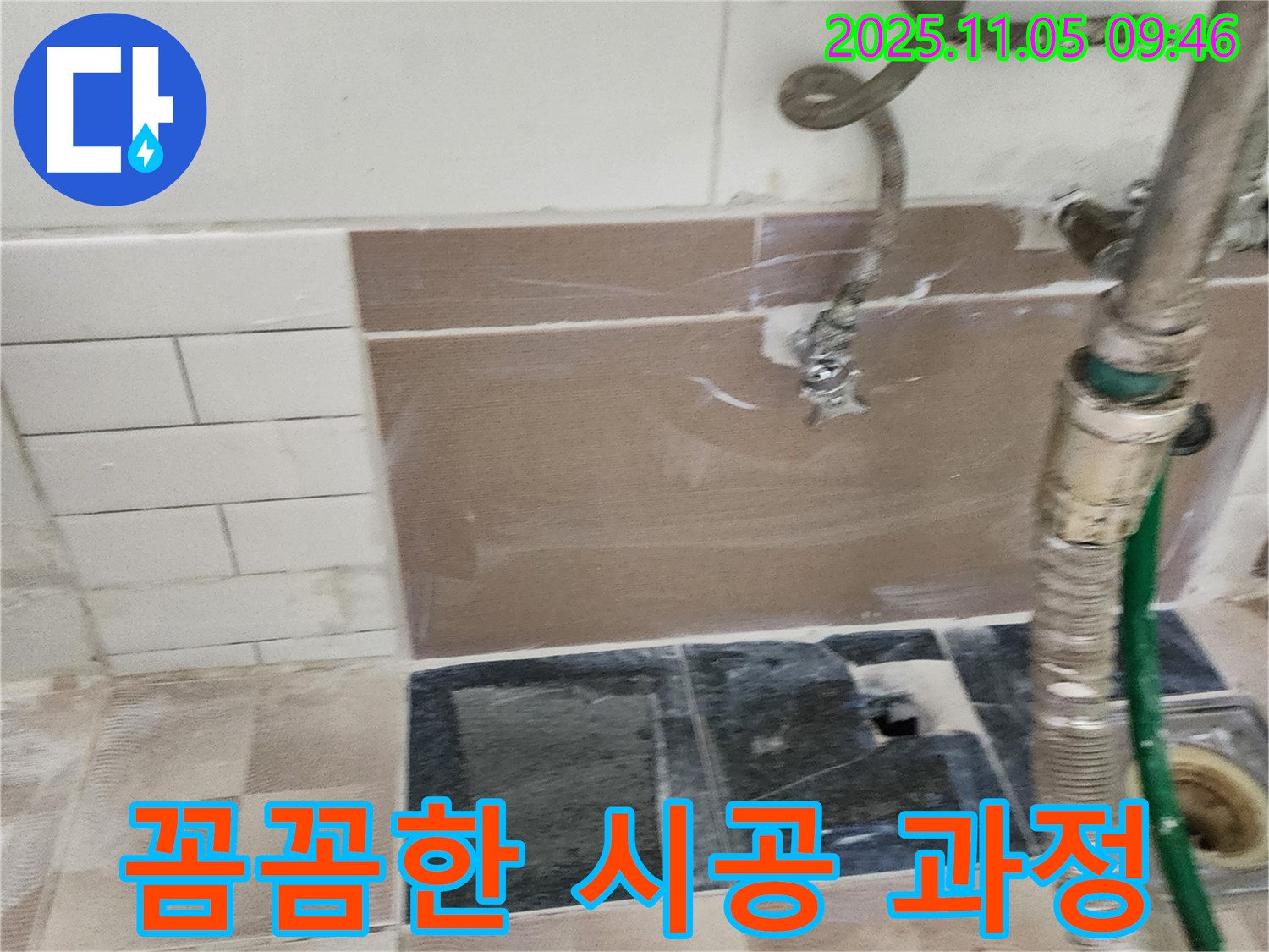 이곡리 누수 - 꼼꼼하고 세심한 싱크대 누수 시공 과정