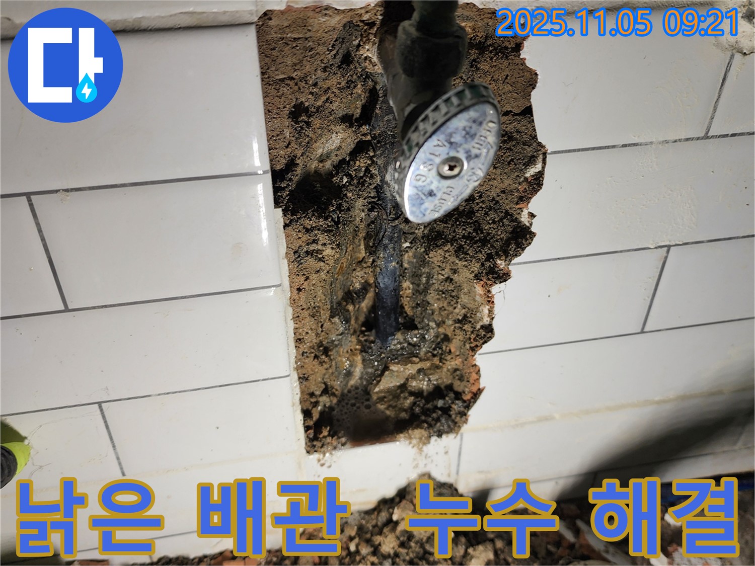 포천시 소흘읍 이곡리에서 낡은 배관을 교체하여 수도 계량기 누수를 해결했습니다 - 깔끔한 시공으로 마무리!