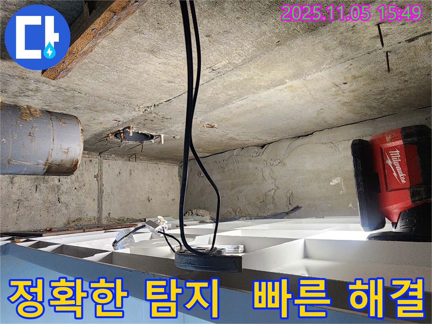 장곡동 숲속마을에서 진행된 누수 탐지 작업 - 정확한 탐지를 통해 누수 문제를 빠르게 해결하는 모습입니다.