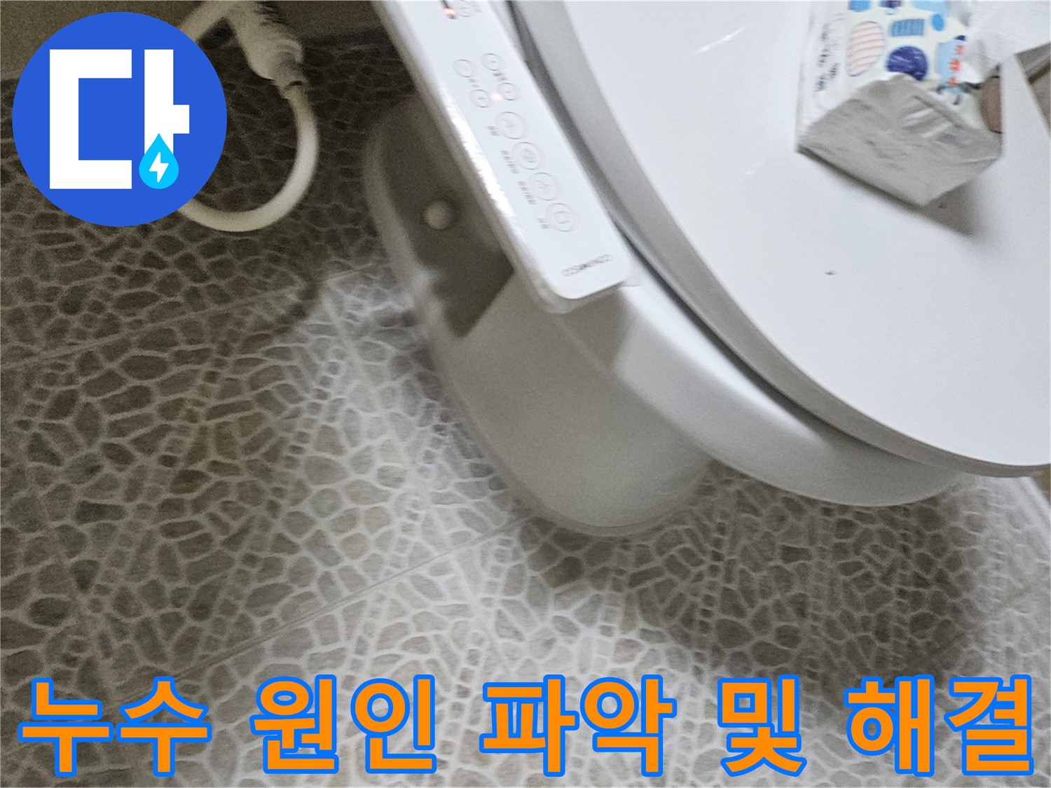 누수 원인 파악 후 실리콘 보강 및 방수 크림 시공 - 꼼꼼한 시공으로 누수 해결