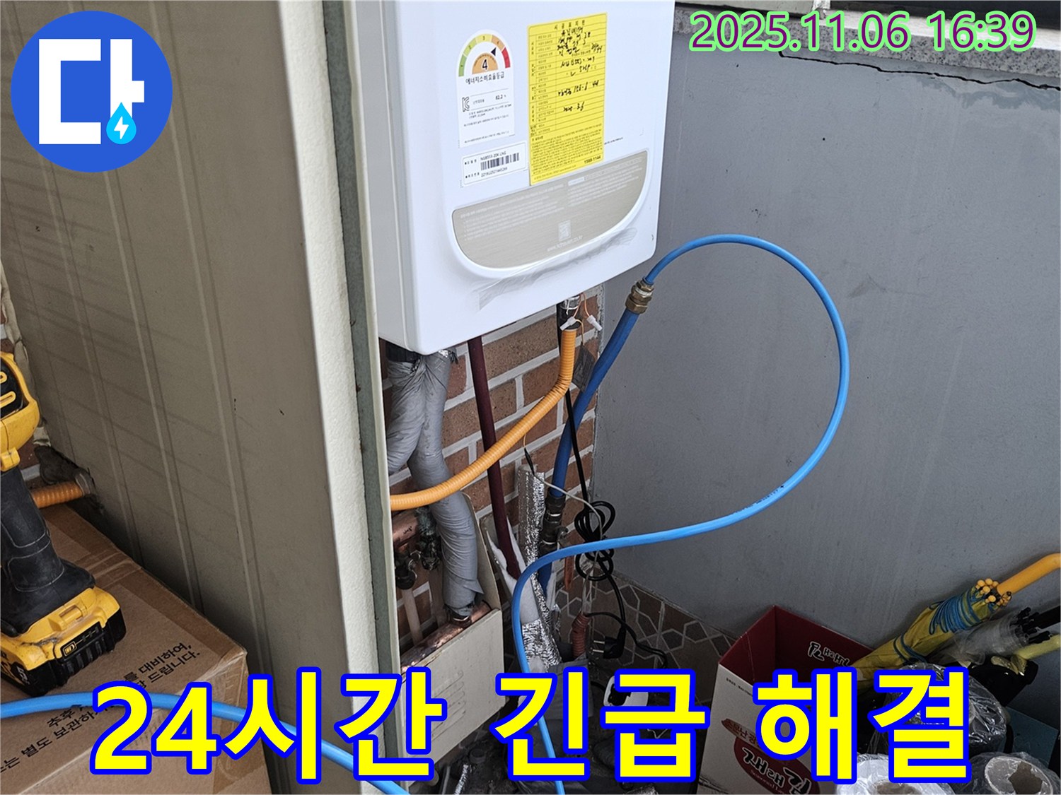 24시간 긴급으로 온수배관 누수를 해결하는 모습 - 언제든지 신속하게 누수 문제를 해결해 드립니다.