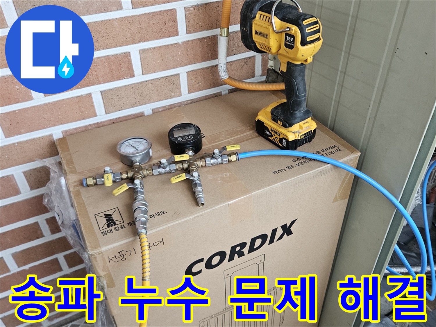 숙련된 기술력으로 누수 문제 해결 - 송파구 누수탐지 전문