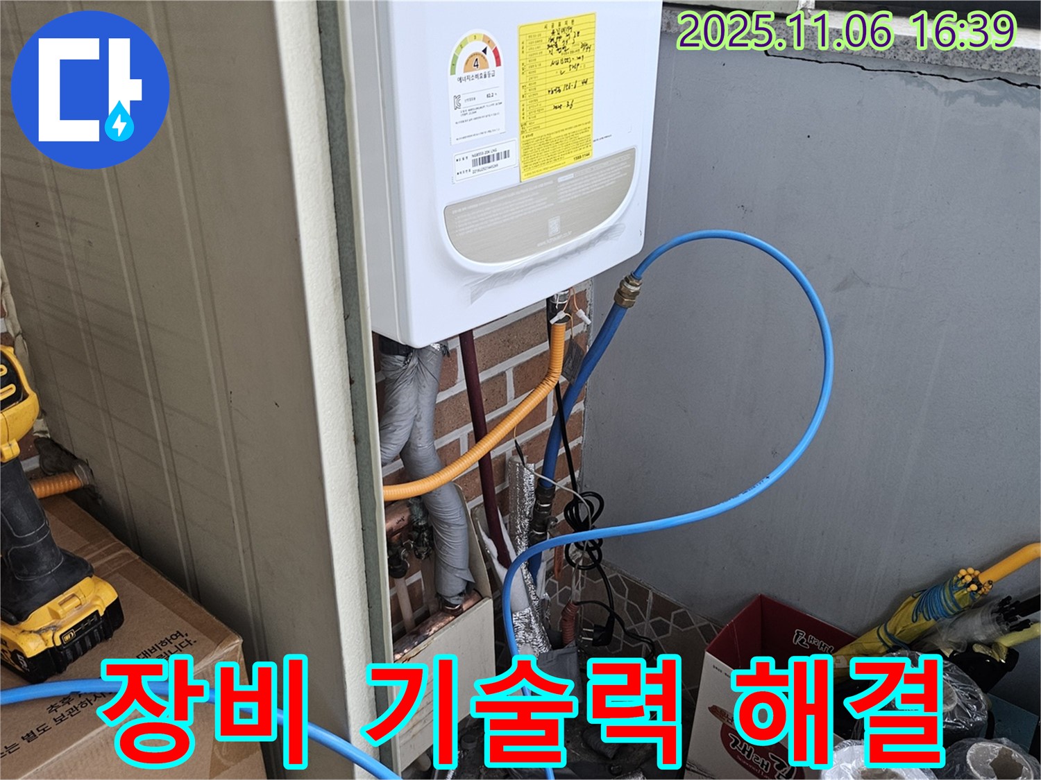 송파구 오금동 온수배관 누수 현장 - 완벽한 장비와 기술력으로 누수 문제를 해결합니다.
