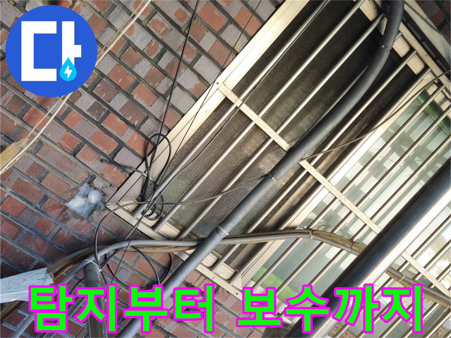 용산구 누수 탐지부터 보수까지 한번에 해결