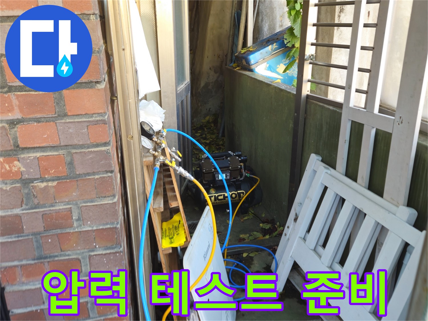 청파동 누수 검사 중 압력 테스트 준비 모습