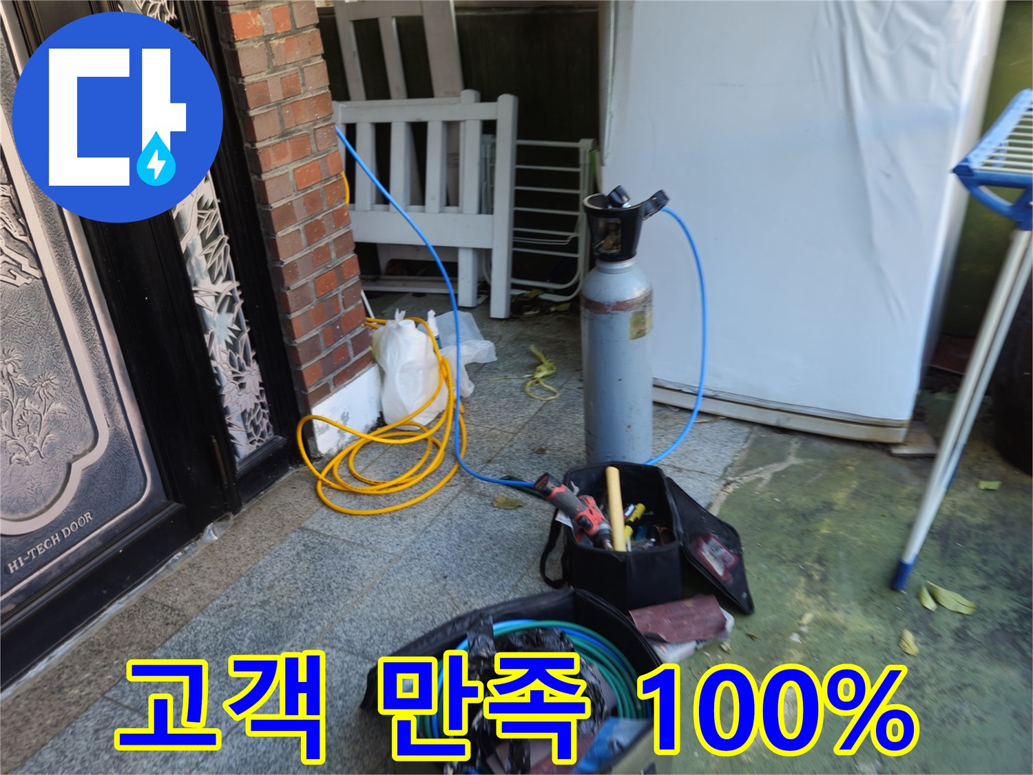 청파동 누수 고객 만족 - 완벽 해결을 위한 최선