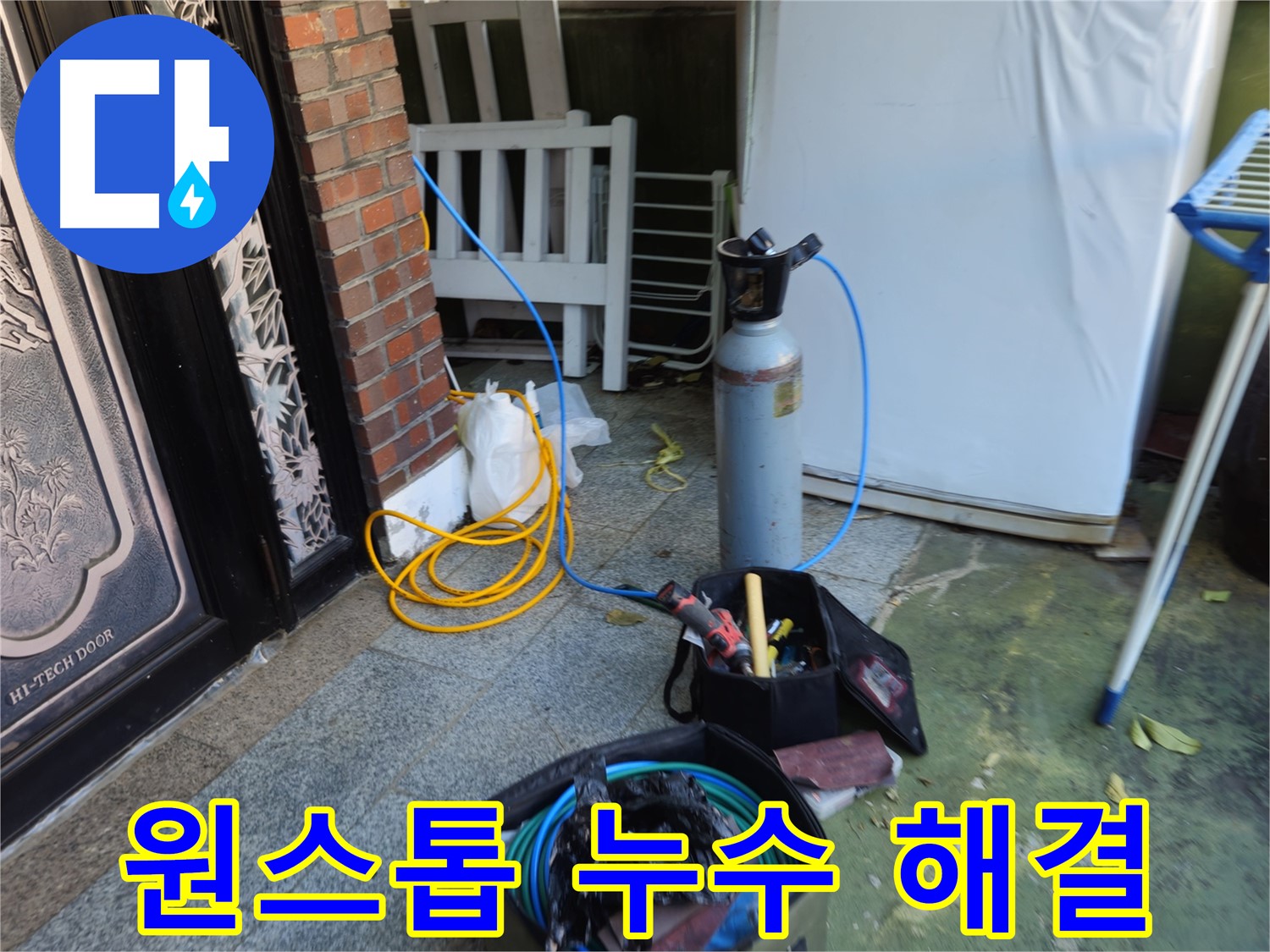 청파동 누수 원스톱 서비스 - 탐지부터 시공까지 한번에