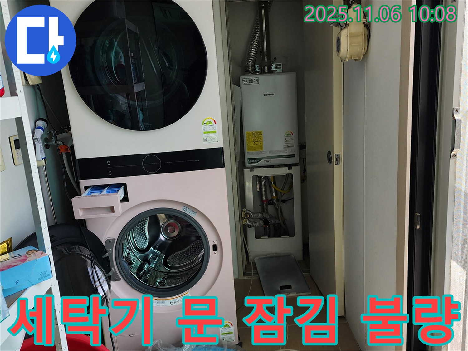 소흘읍 세탁기 문 잠김 불량 - 문 잠김 상태를 점검하고, 누수 가능성을 확인합니다.