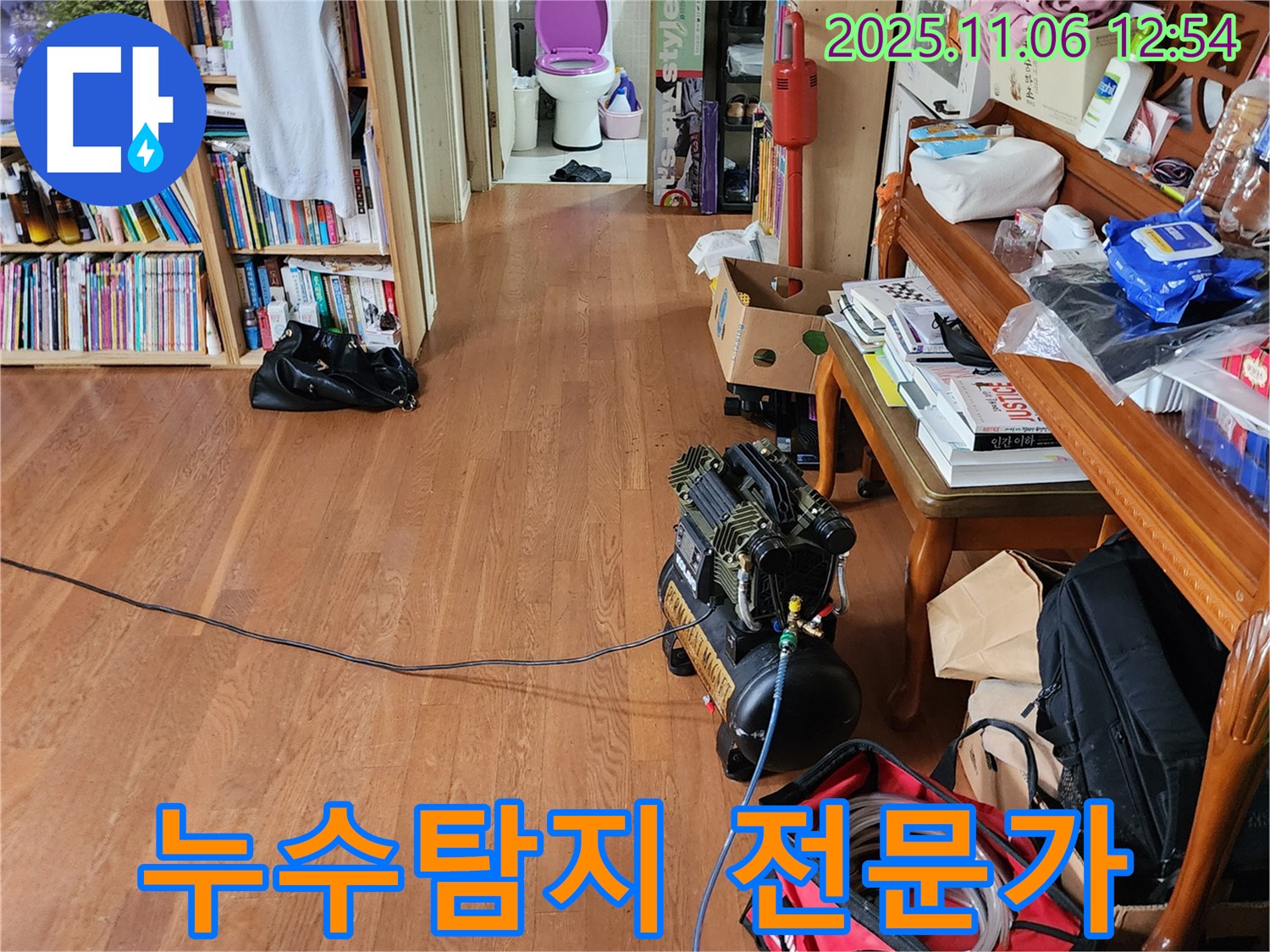 경기도 포천시 소흘읍 고모리 주택 누수탐지 - 전문 장비를 사용하여 정확한 누수 지점을 찾고 있습니다.