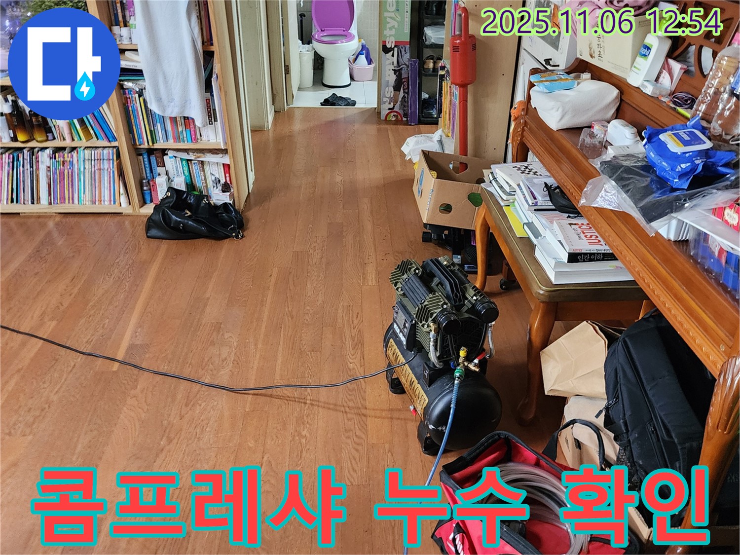 경기도 포천시 소흘읍 고모리 주택 누수탐지 - 콤프레샤를 이용하여 배관 내부의 누수 여부를 확인하고 있습니다.